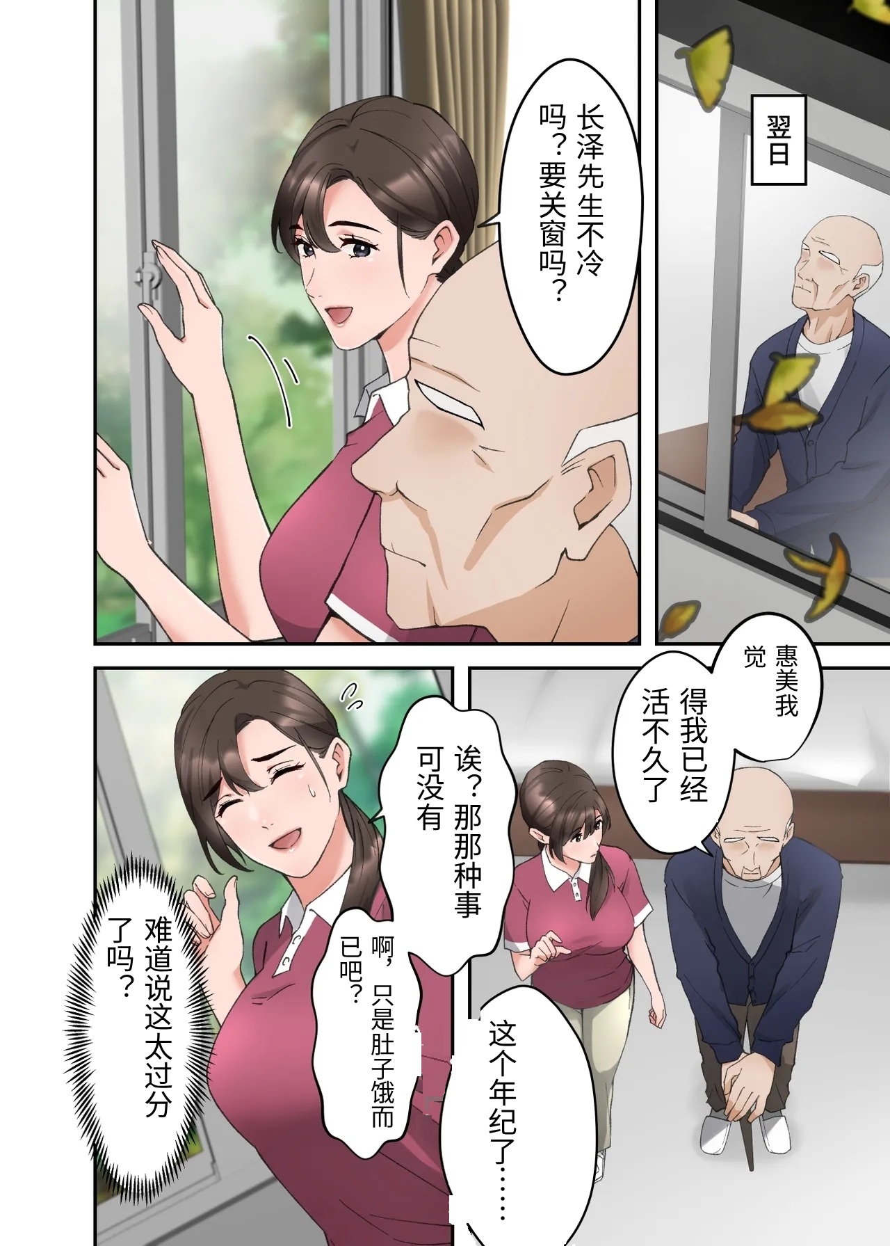 人妻の介護士がヨボヨボ爺さんにイかされまくる話 page 5 full