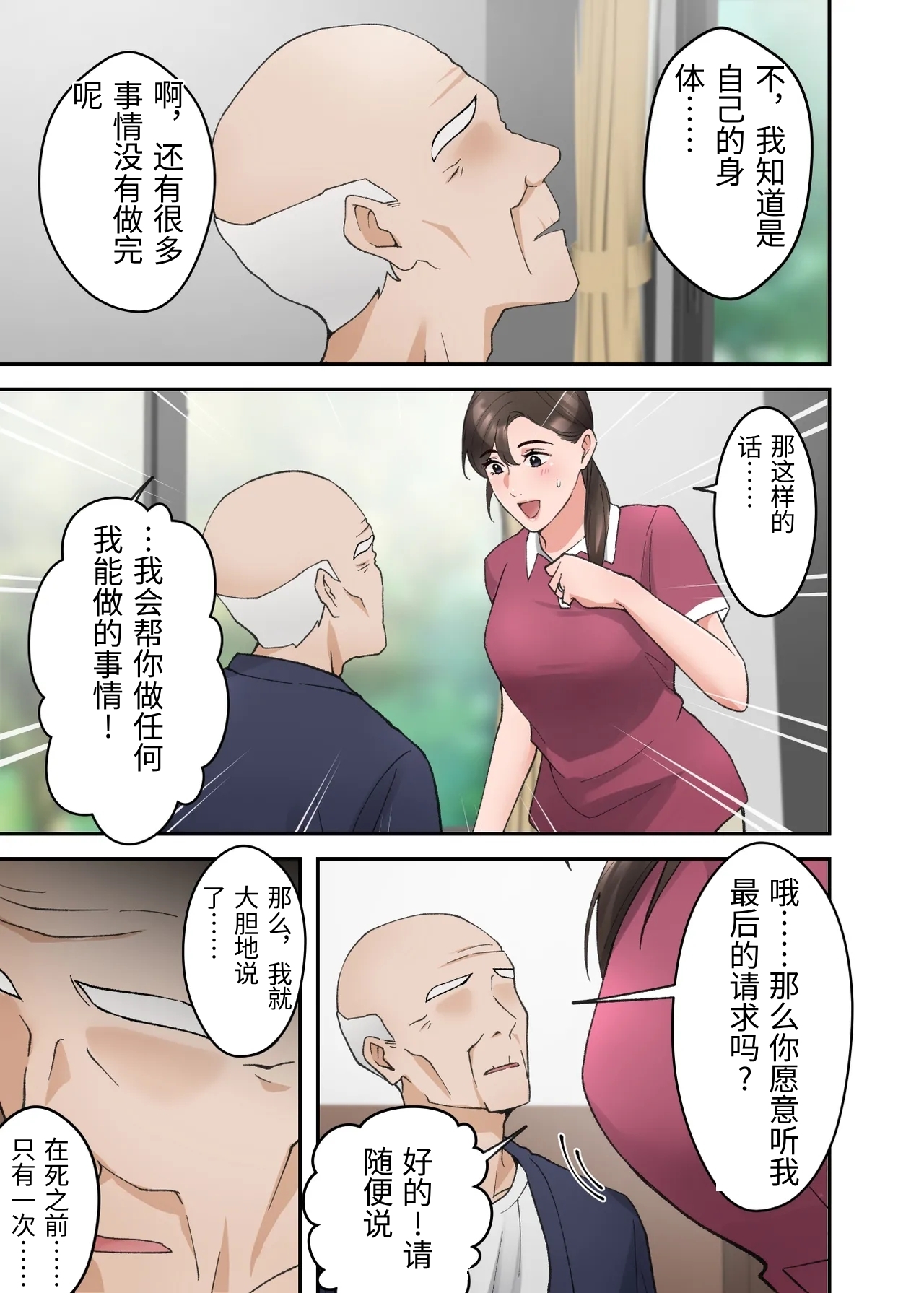 人妻の介護士がヨボヨボ爺さんにイかされまくる話 page 6 full