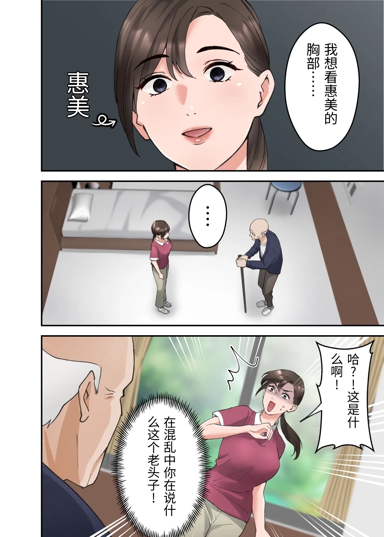 人妻の介護士がヨボヨボ爺さんにイかされまくる話 page 7 full