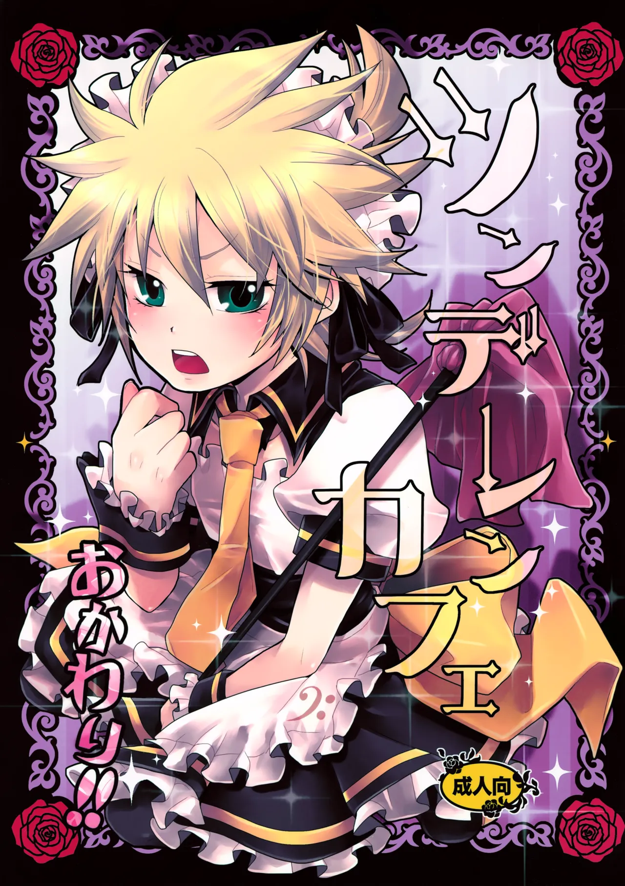 TsundeLen Café Okawari!! | TsundeLen Café Second Serving!! page 1 full