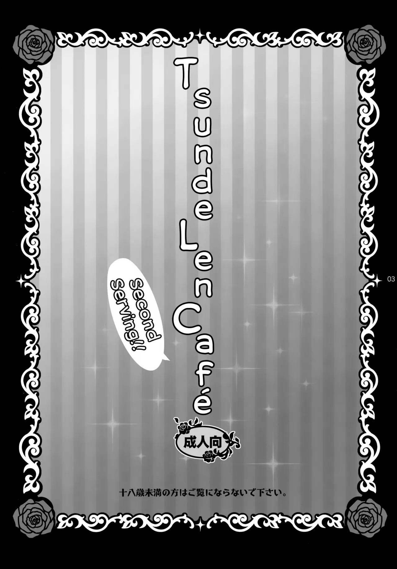 TsundeLen Café Okawari!! | TsundeLen Café Second Serving!! page 3 full