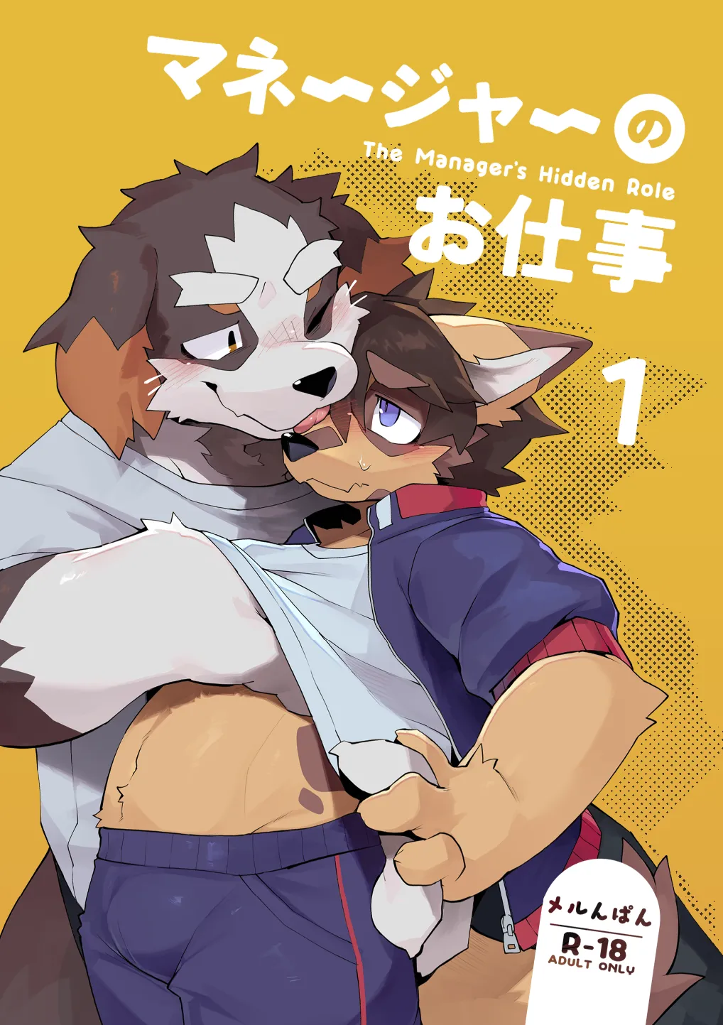 Maneja no oshigoto 1 page 1 full