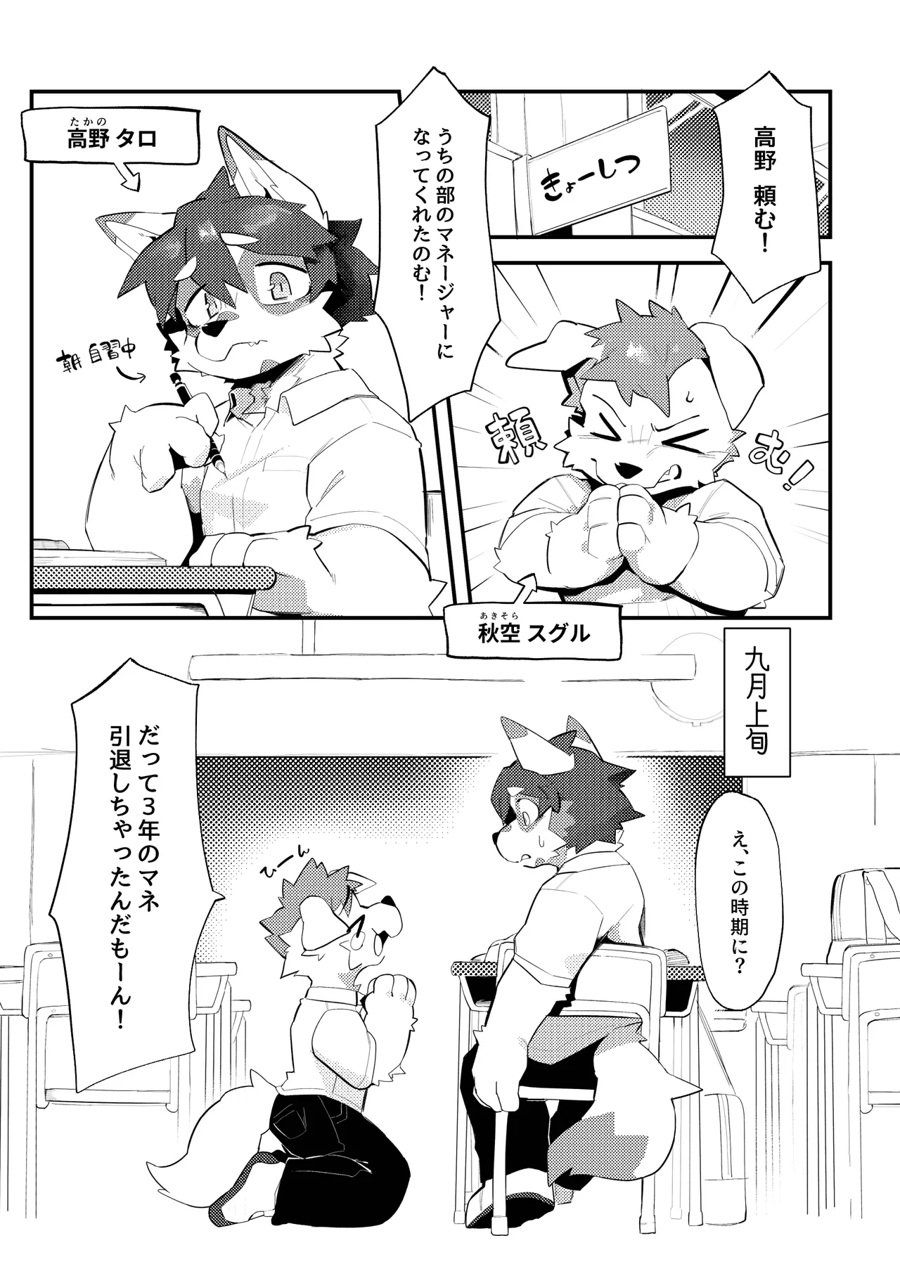 Maneja no oshigoto 1 page 3 full