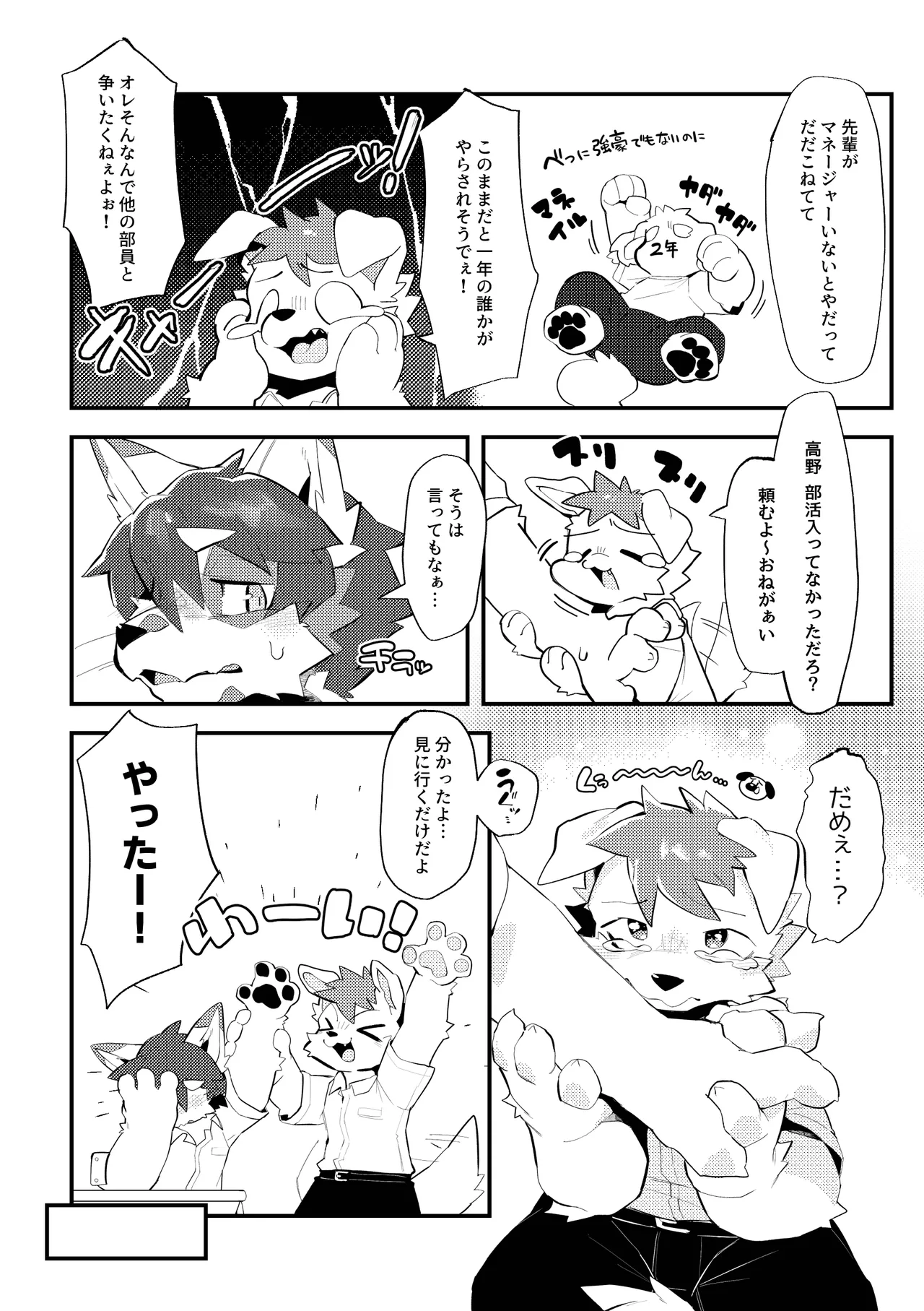 Maneja no oshigoto 1 page 4 full