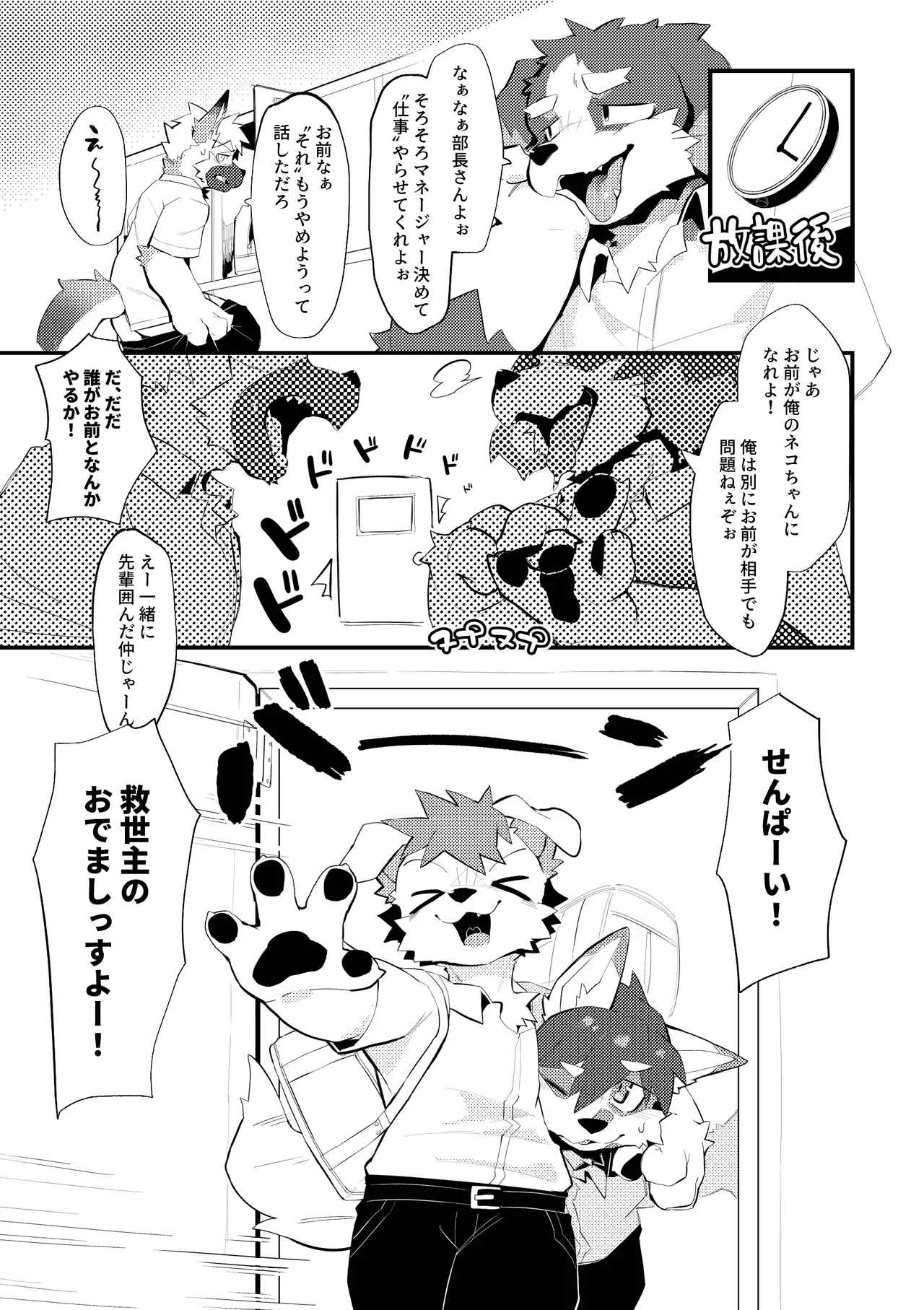 Maneja no oshigoto 1 page 5 full