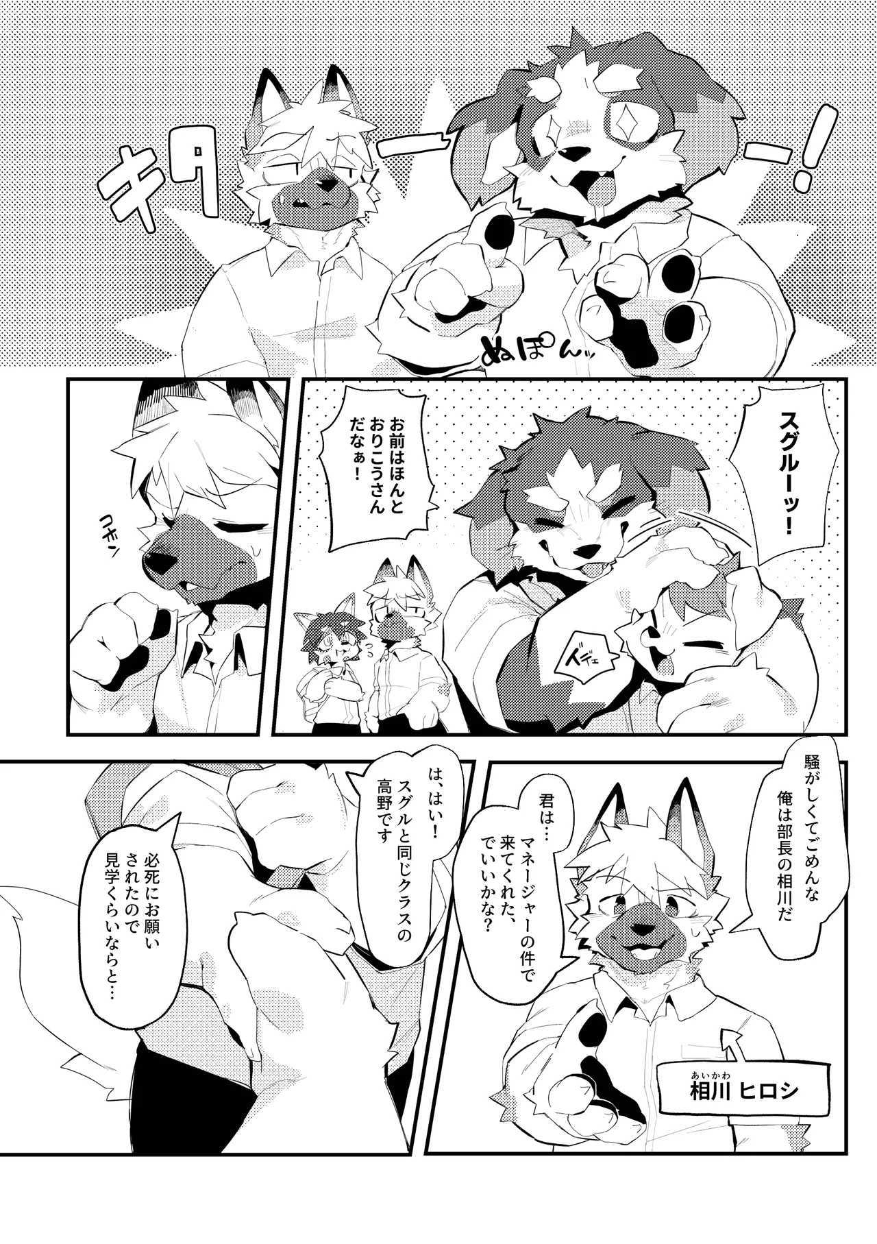 Maneja no oshigoto 1 page 6 full