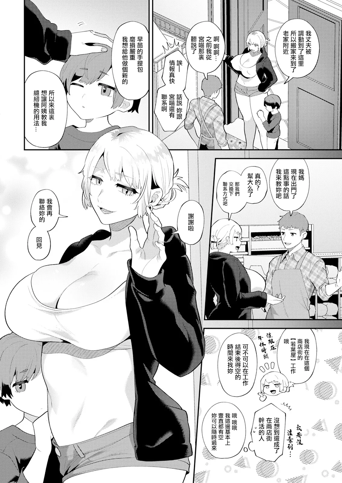 十はやみ_悩殺♥ひながせマダム〜熟女アイドル奮戦記〜_第2話。 page 4 full