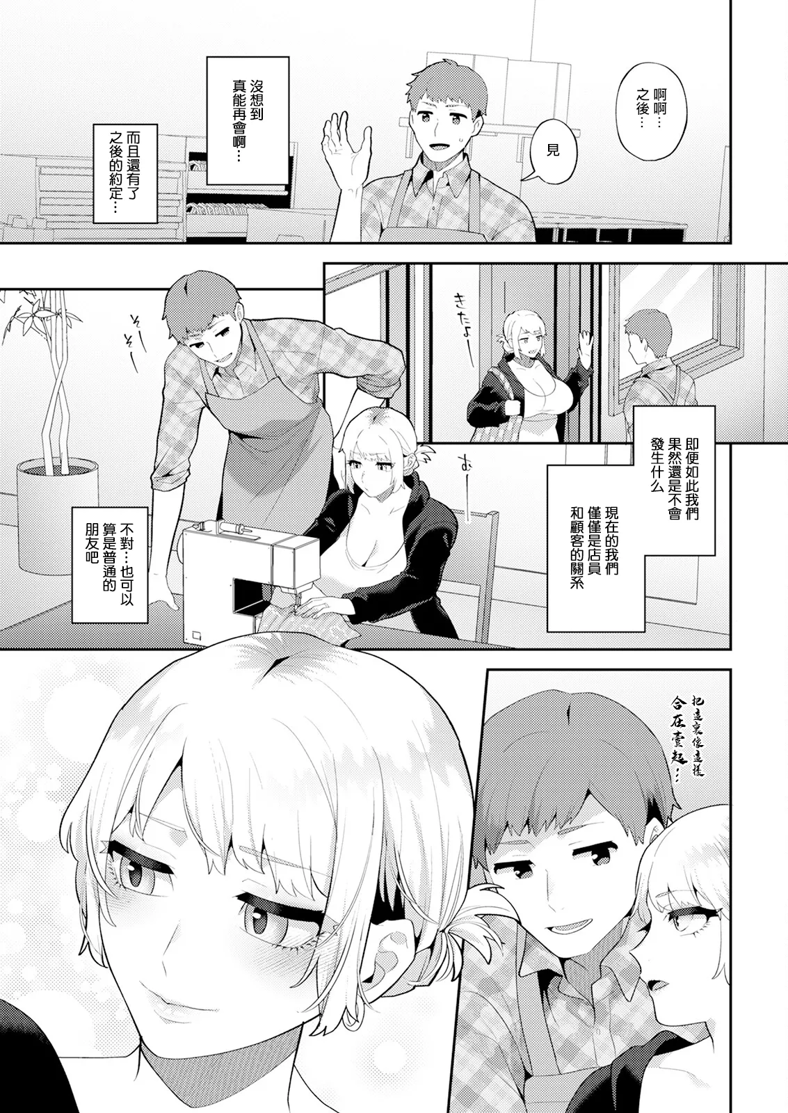 十はやみ_悩殺♥ひながせマダム〜熟女アイドル奮戦記〜_第2話。 page 5 full