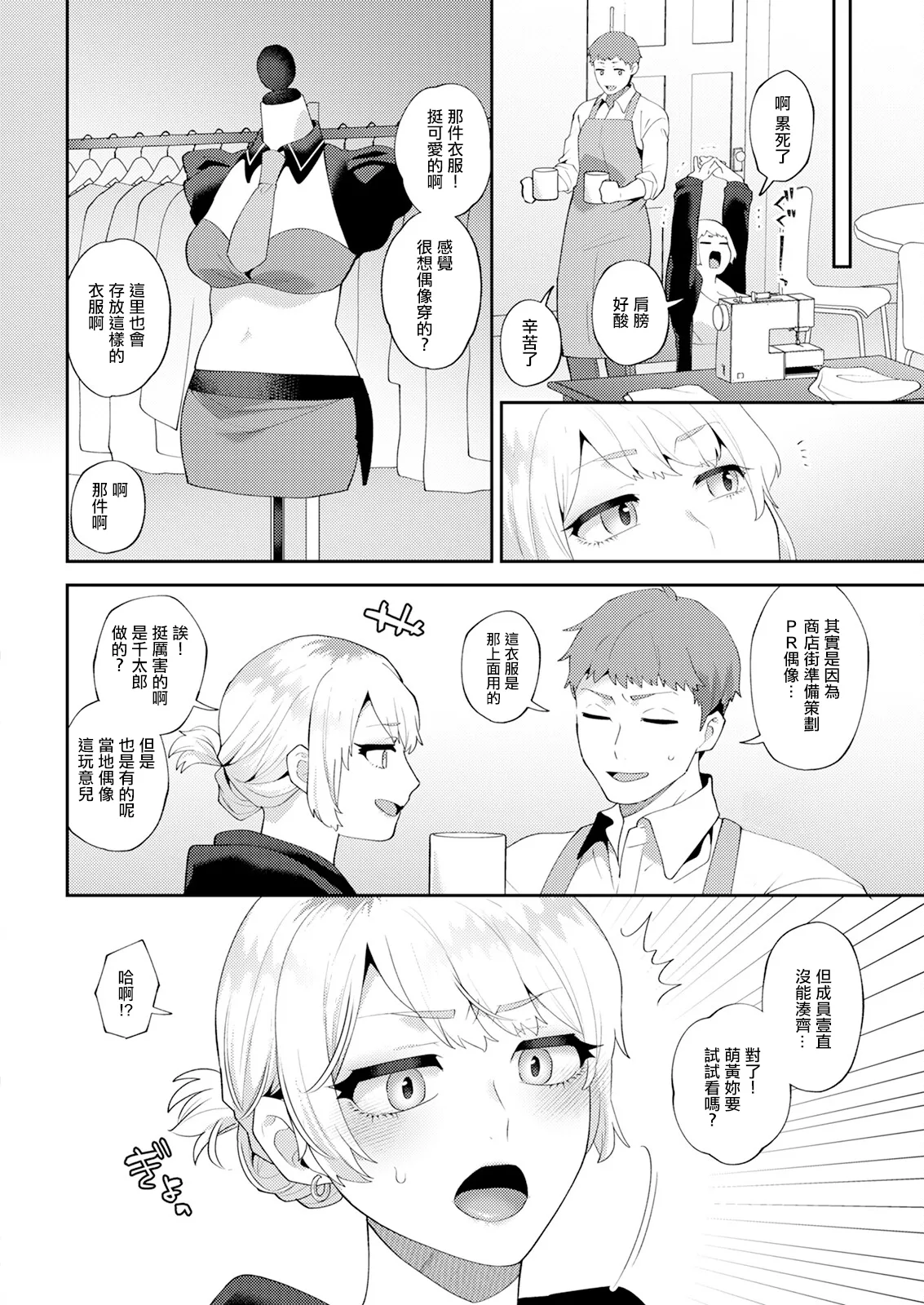 十はやみ_悩殺♥ひながせマダム〜熟女アイドル奮戦記〜_第2話。 page 6 full