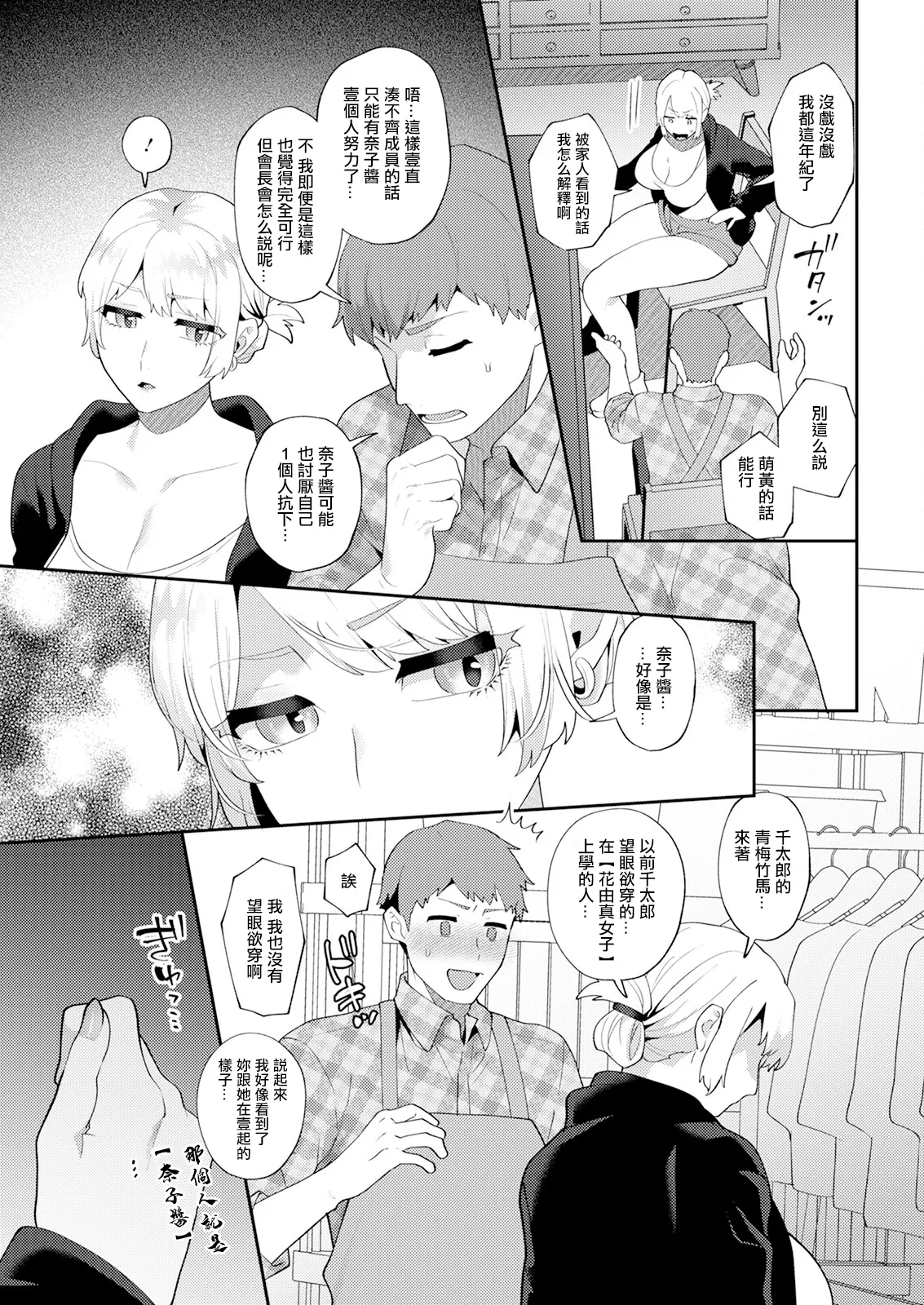 十はやみ_悩殺♥ひながせマダム〜熟女アイドル奮戦記〜_第2話。 page 7 full