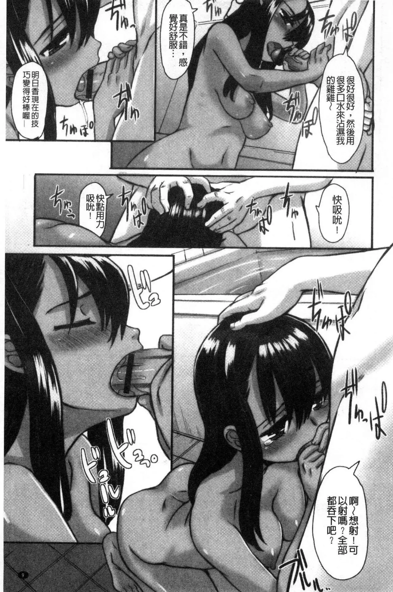 Himitsu Teardrops chinese page 10 full