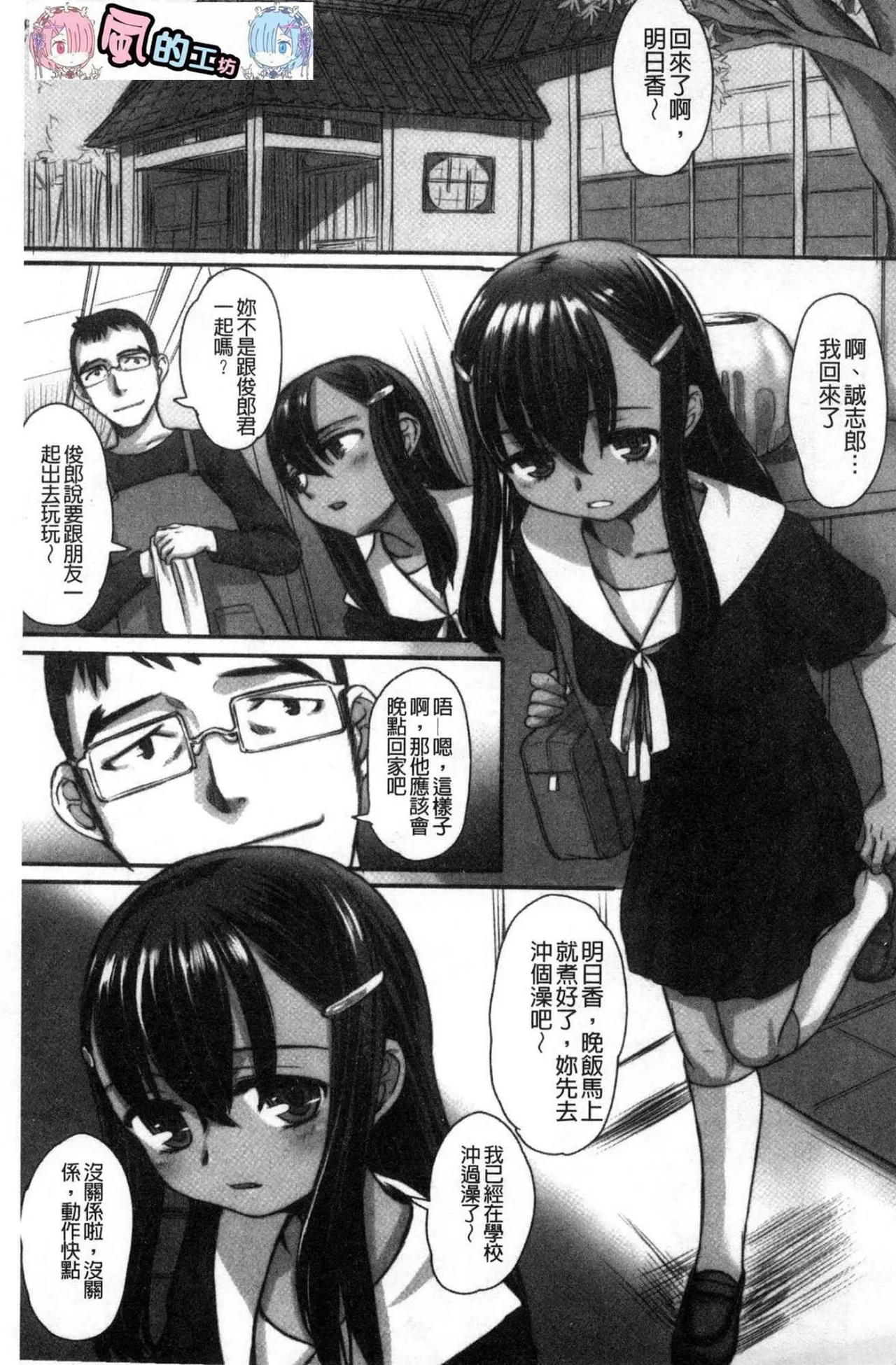 Himitsu Teardrops chinese page 6 full