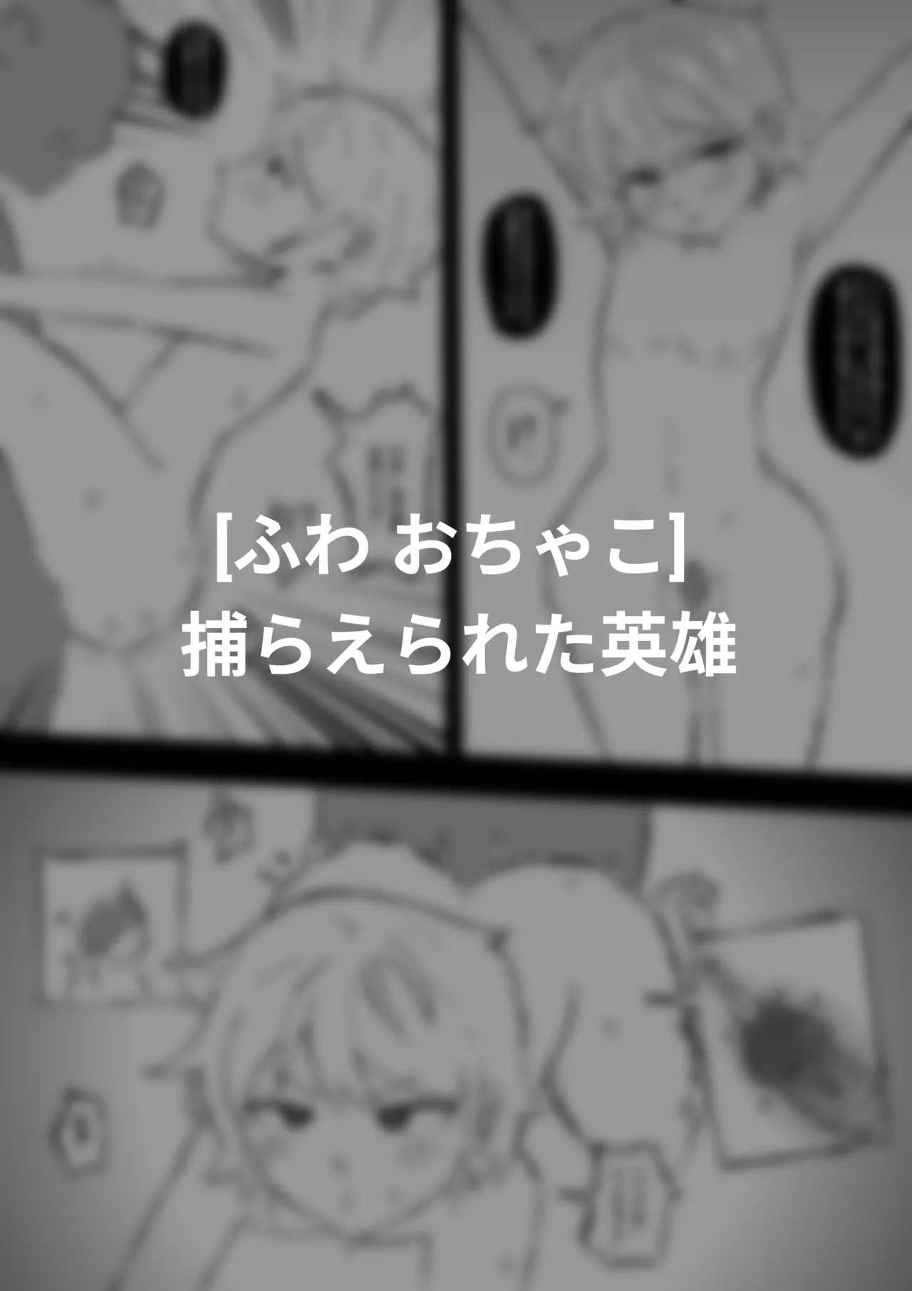 Captured Hero page 3 full