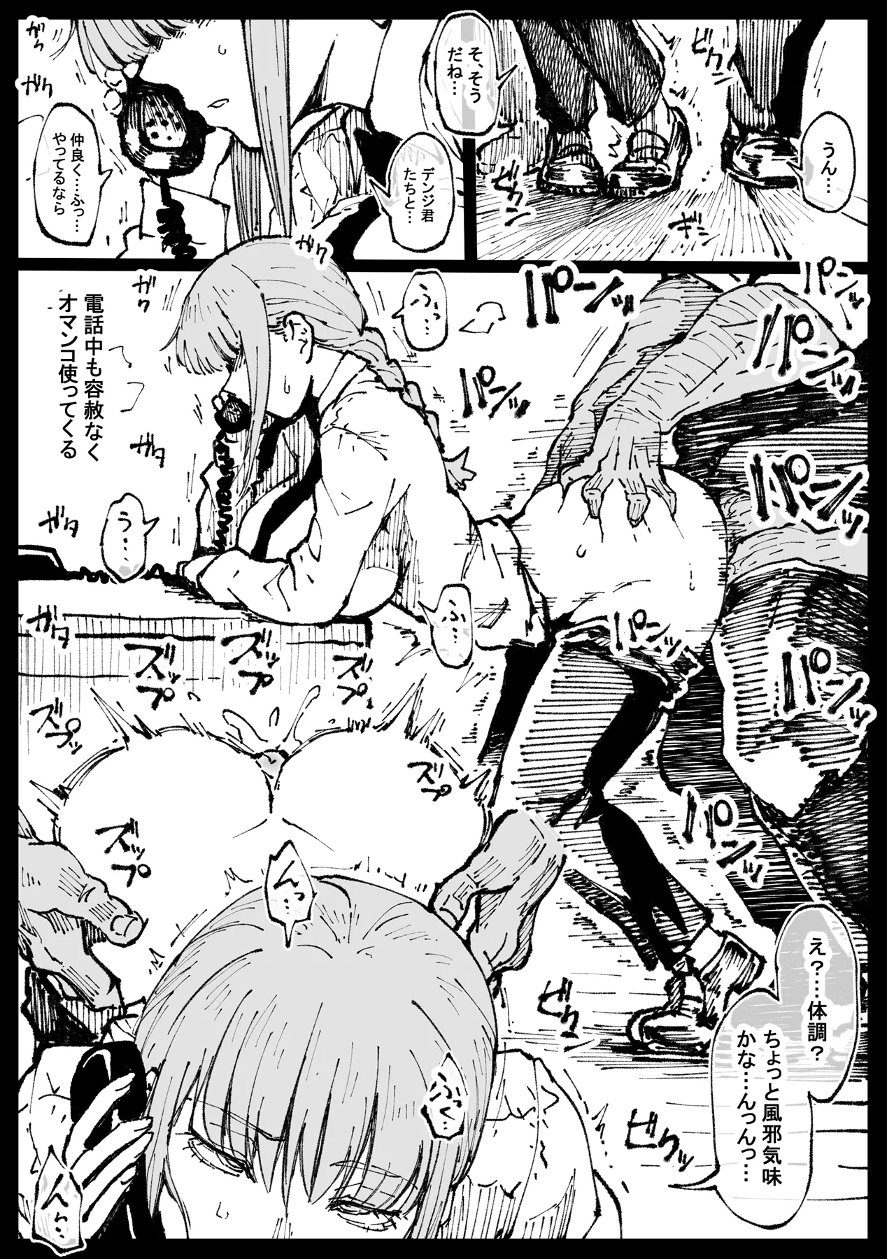 死ぬまで一緒に楽しもう  日文 page 6 full