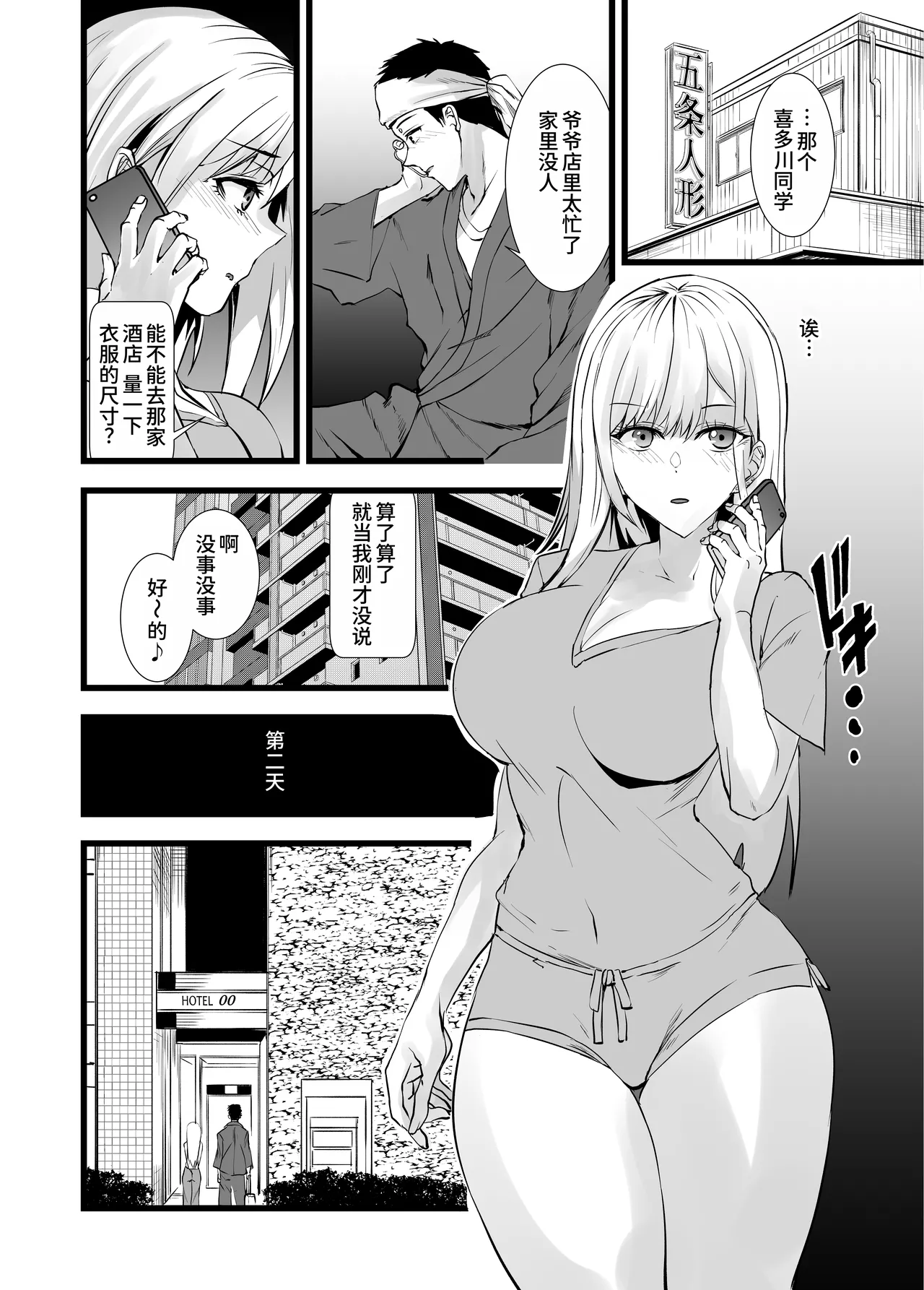 Sono Bisque Doll ni Boku wa Koi o Shita 2 page 2 full