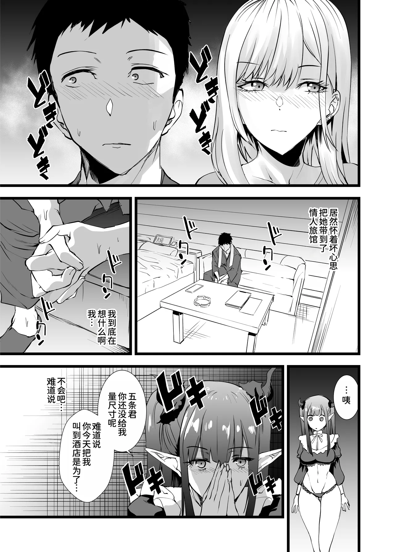 Sono Bisque Doll ni Boku wa Koi o Shita 2 page 3 full