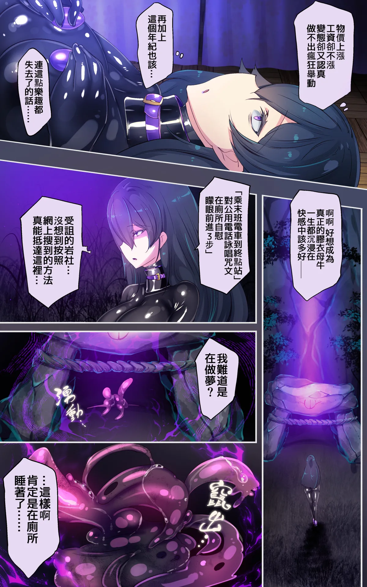 淫神様にラバー人外牝牛にされて快楽のこと以外考えられなくなるまんがーシロハダの呪肉ー page 8 full