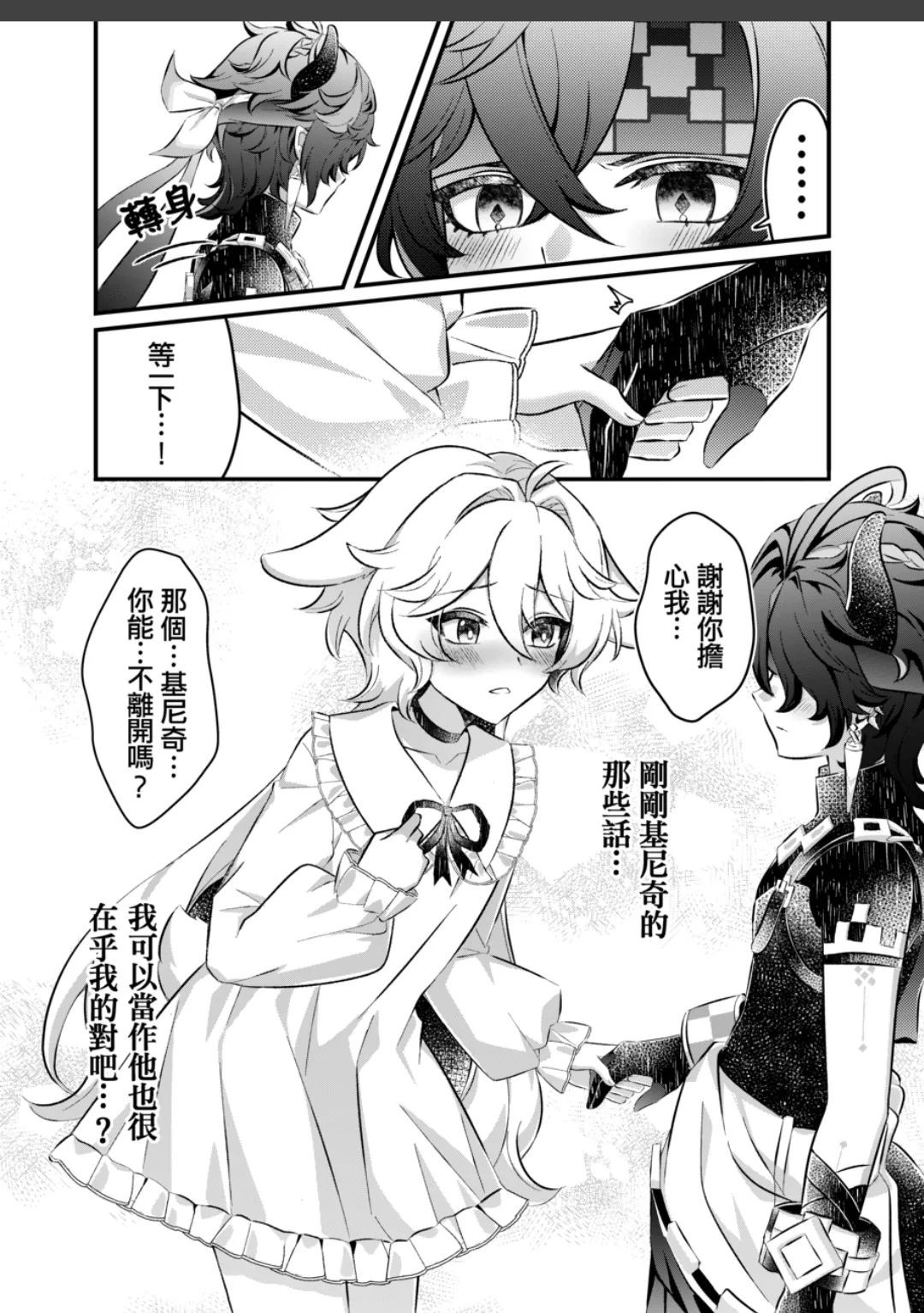 【Raramuda / 拉拉】竜狩り人と彼の小さなウサギ/獵龍人與他的小兔子 page 10 full