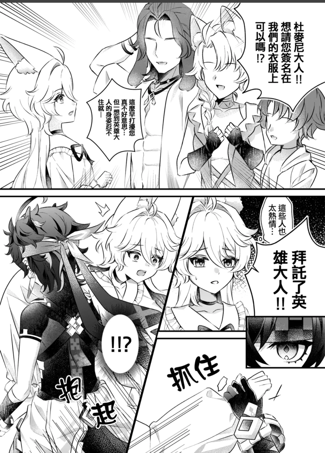 【Raramuda / 拉拉】竜狩り人と彼の小さなウサギ/獵龍人與他的小兔子 page 5 full