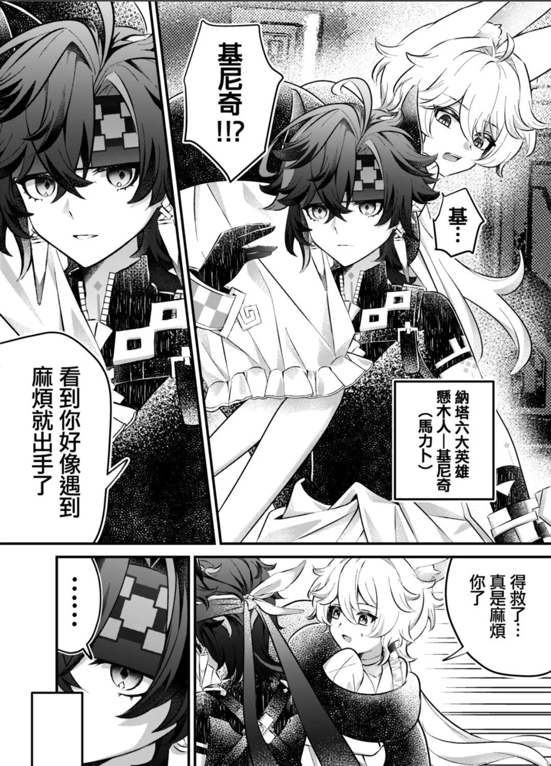 【Raramuda / 拉拉】竜狩り人と彼の小さなウサギ/獵龍人與他的小兔子 page 6 full