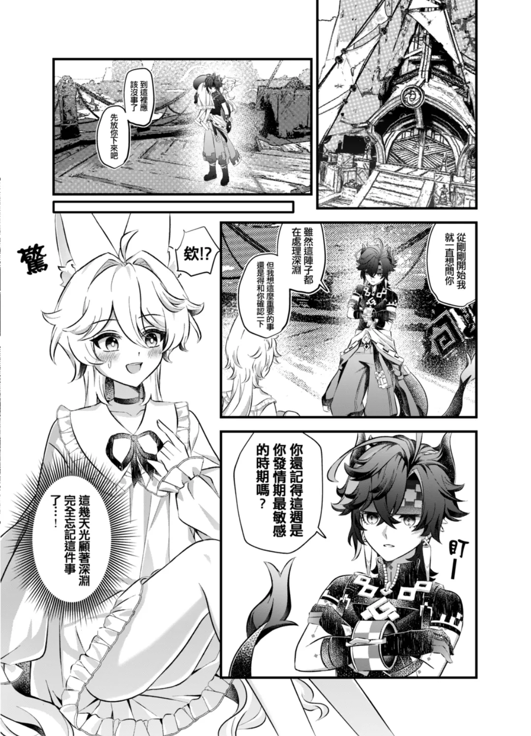 【Raramuda / 拉拉】竜狩り人と彼の小さなウサギ/獵龍人與他的小兔子 page 7 full