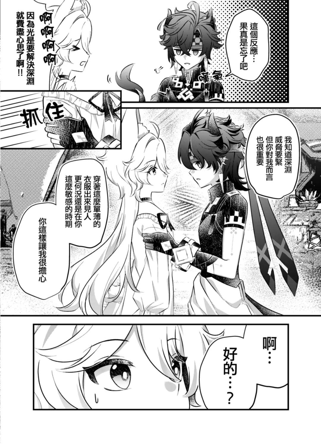 【Raramuda / 拉拉】竜狩り人と彼の小さなウサギ/獵龍人與他的小兔子 page 8 full