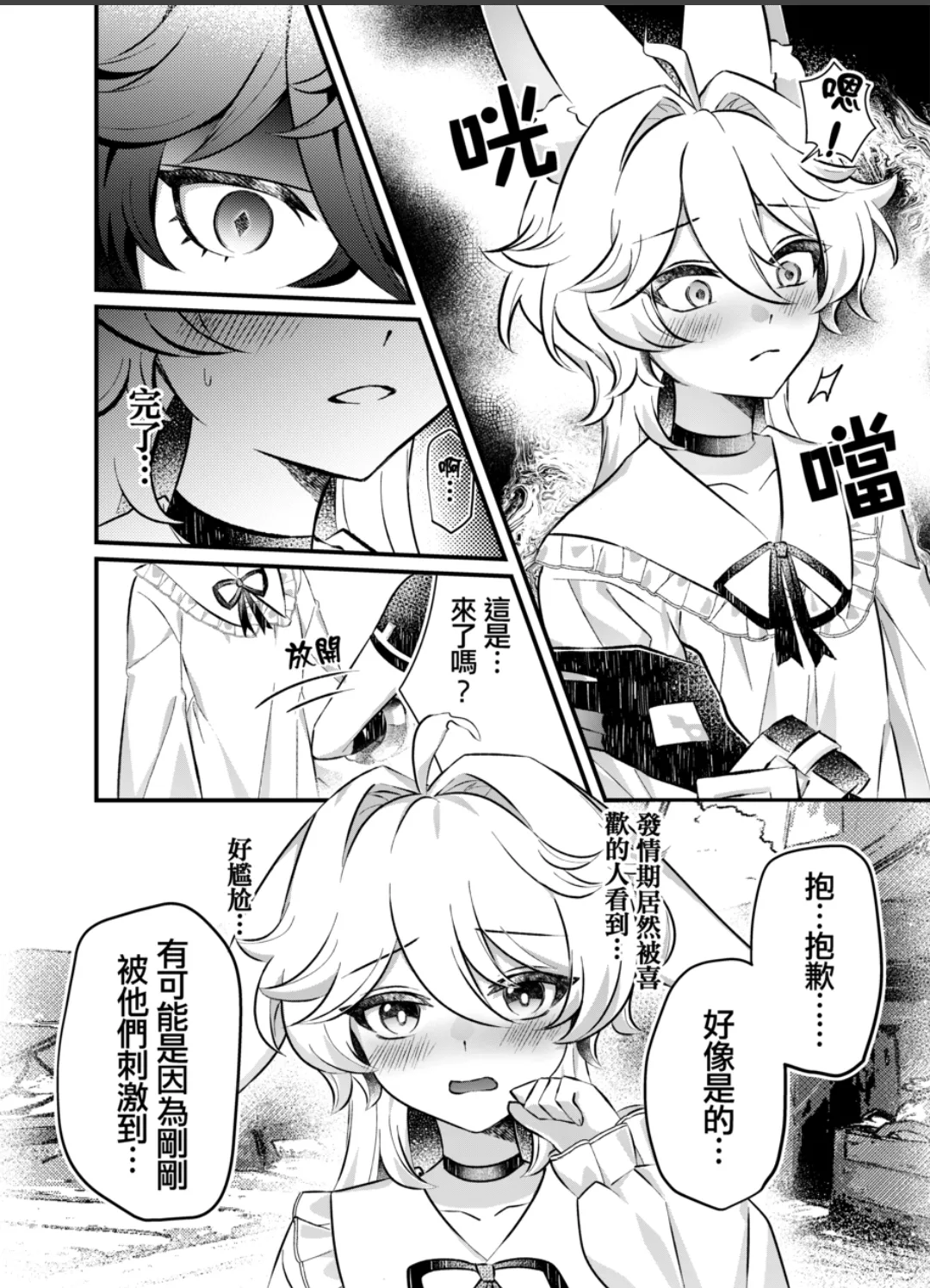 【Raramuda / 拉拉】竜狩り人と彼の小さなウサギ/獵龍人與他的小兔子 page 9 full