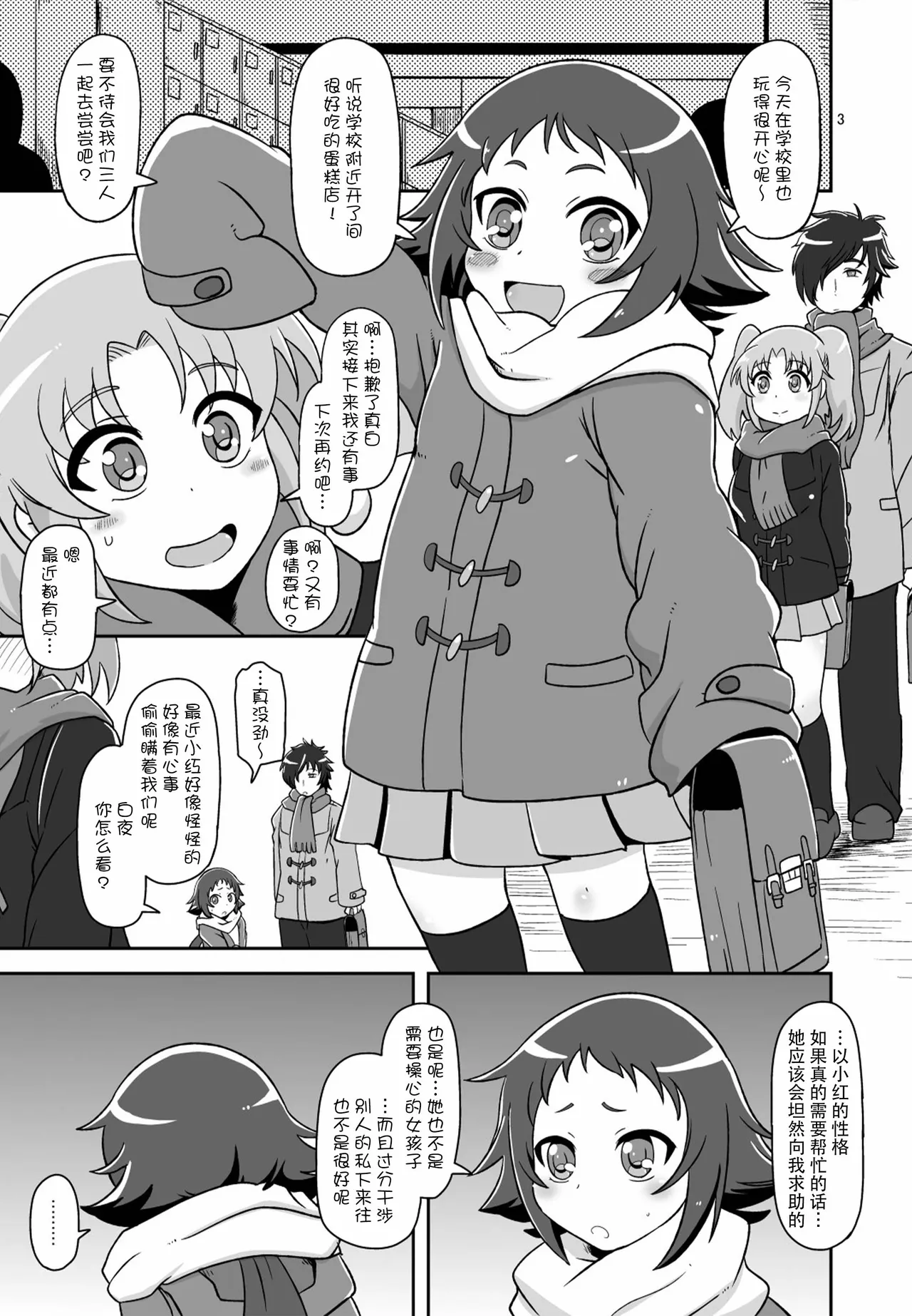 Tokai no Cabbage Batake | 大城市的卷心菜农田 page 3 full