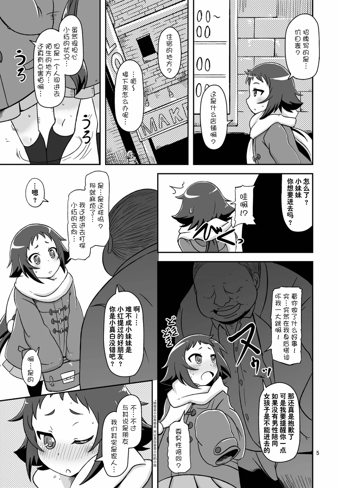 Tokai no Cabbage Batake | 大城市的卷心菜农田 page 5 full