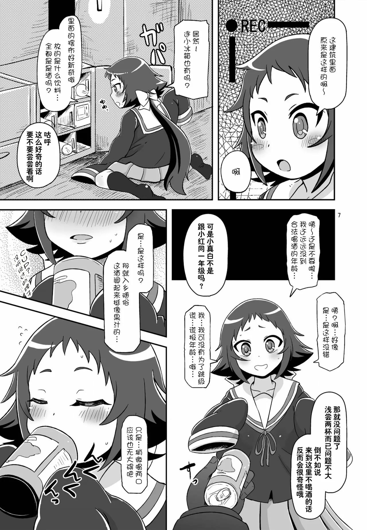 Tokai no Cabbage Batake | 大城市的卷心菜农田 page 7 full