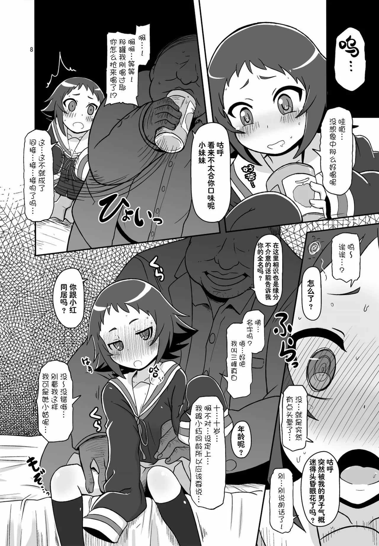 Tokai no Cabbage Batake | 大城市的卷心菜农田 page 8 full