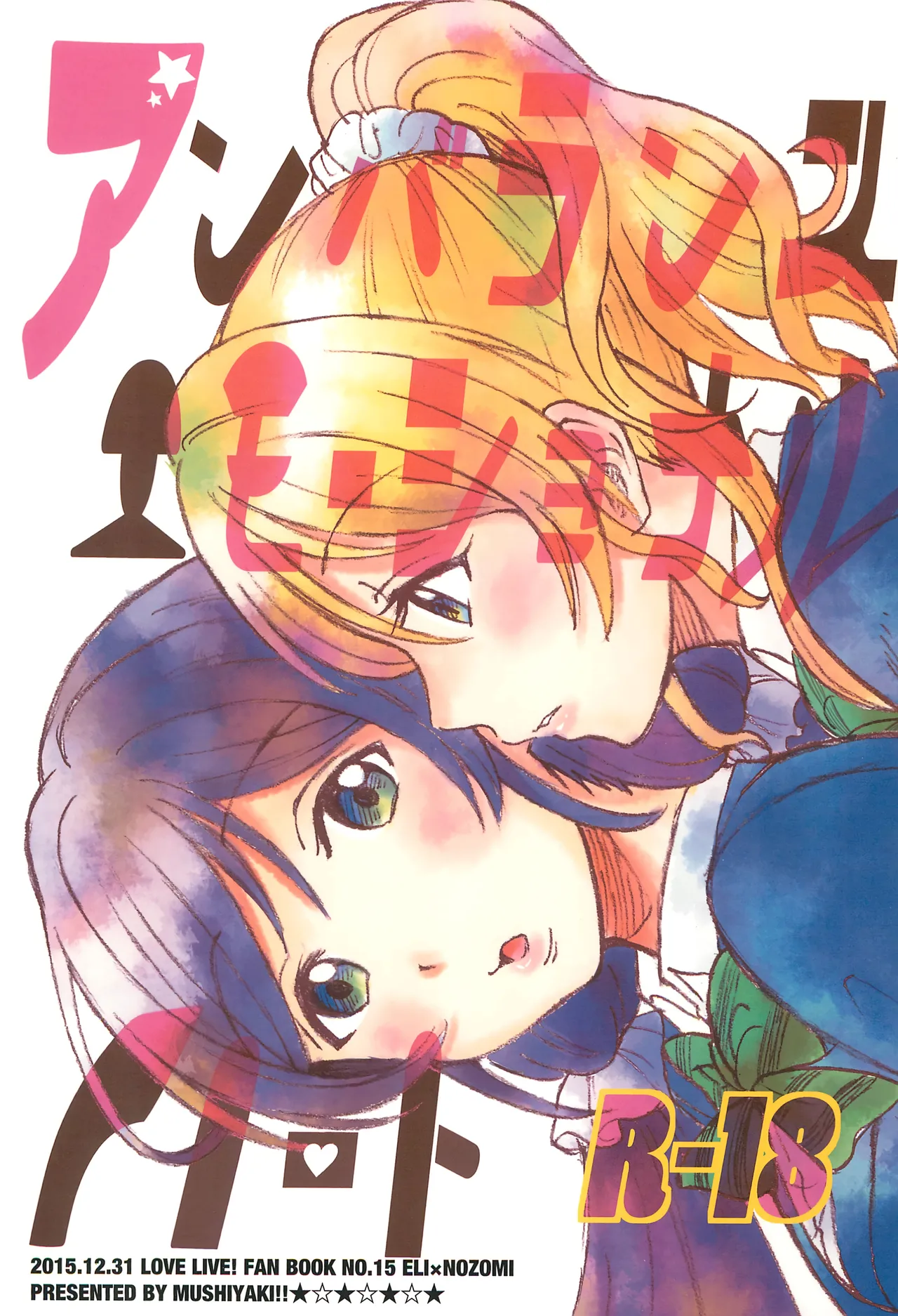 Unbalanced Emotional Heart page 1 full