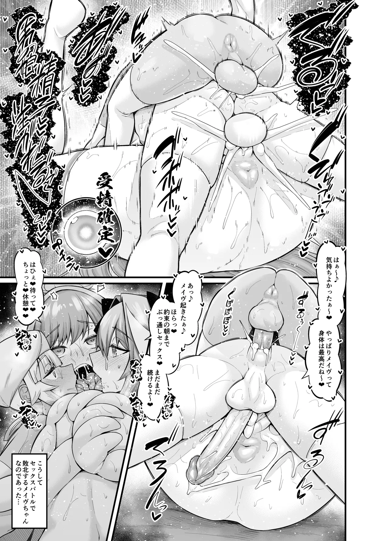Medb-chan, Astolfo to Shoubu Suru page 5 full