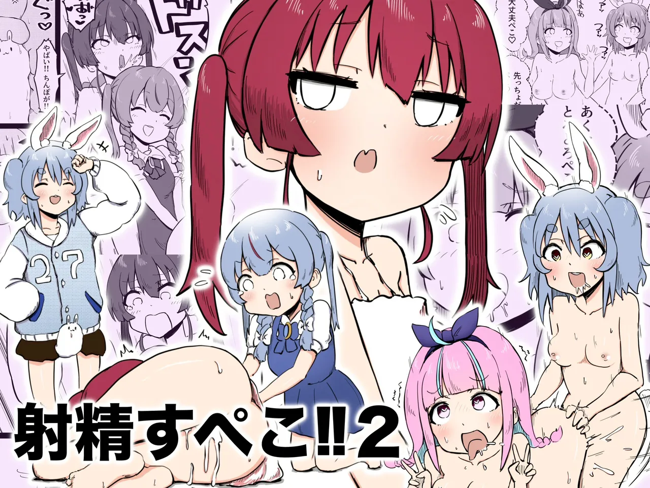 Shaseisu Peko！！2 | 射了 Peko！！2 page 2 full