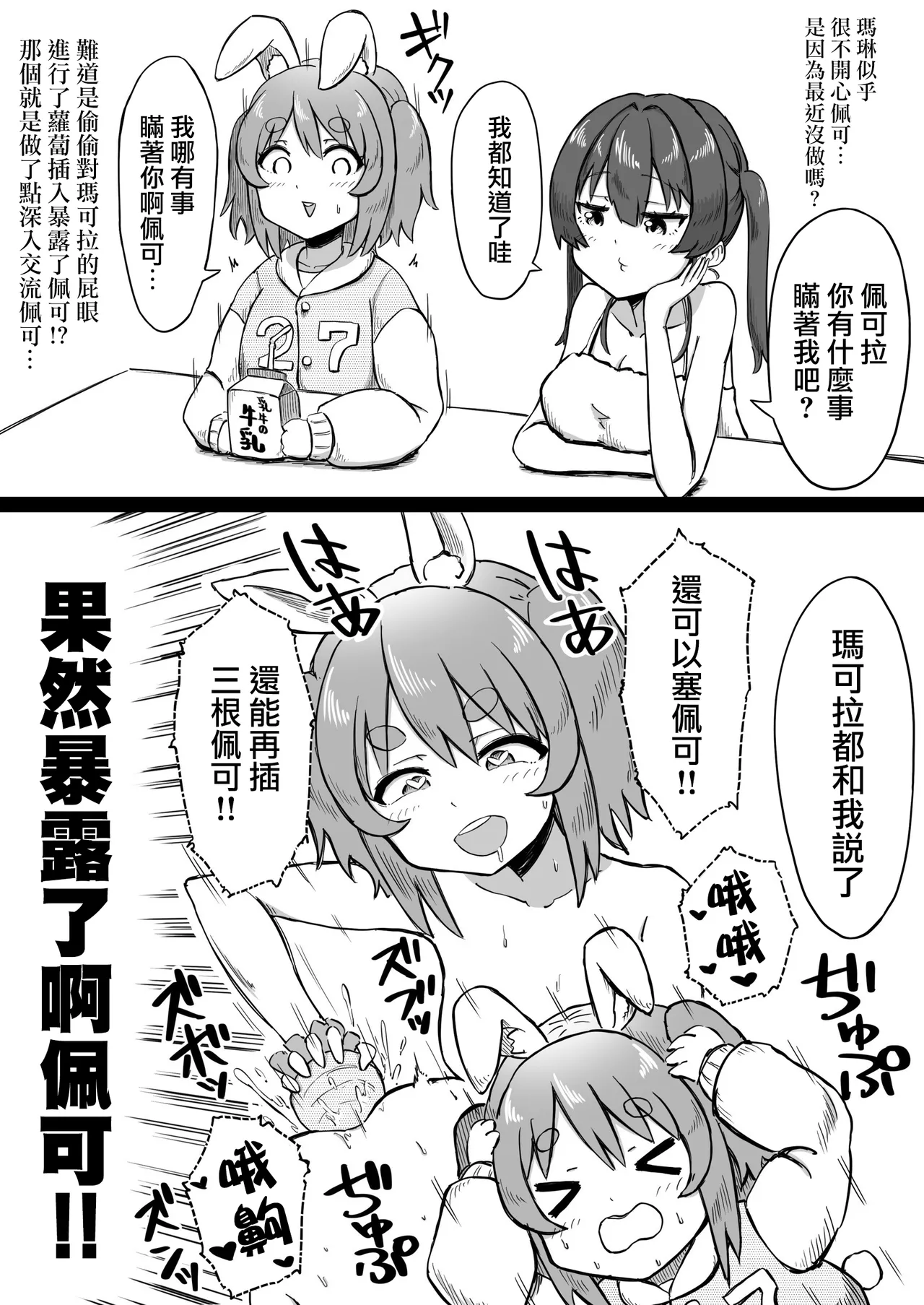 Shaseisu Peko！！2 | 射了 Peko！！2 page 3 full
