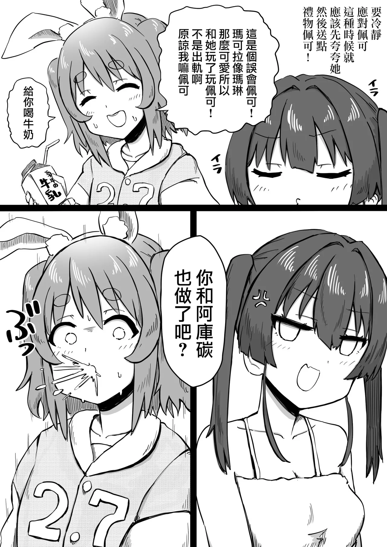 Shaseisu Peko！！2 | 射了 Peko！！2 page 4 full