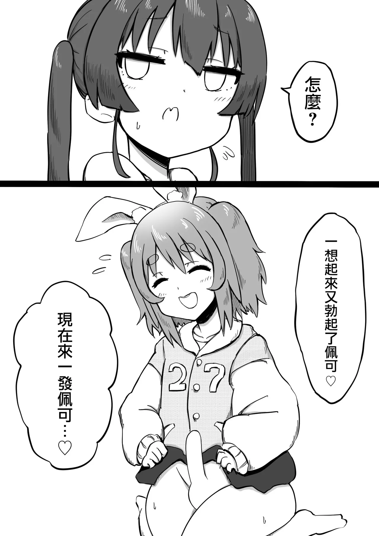 Shaseisu Peko！！2 | 射了 Peko！！2 page 7 full