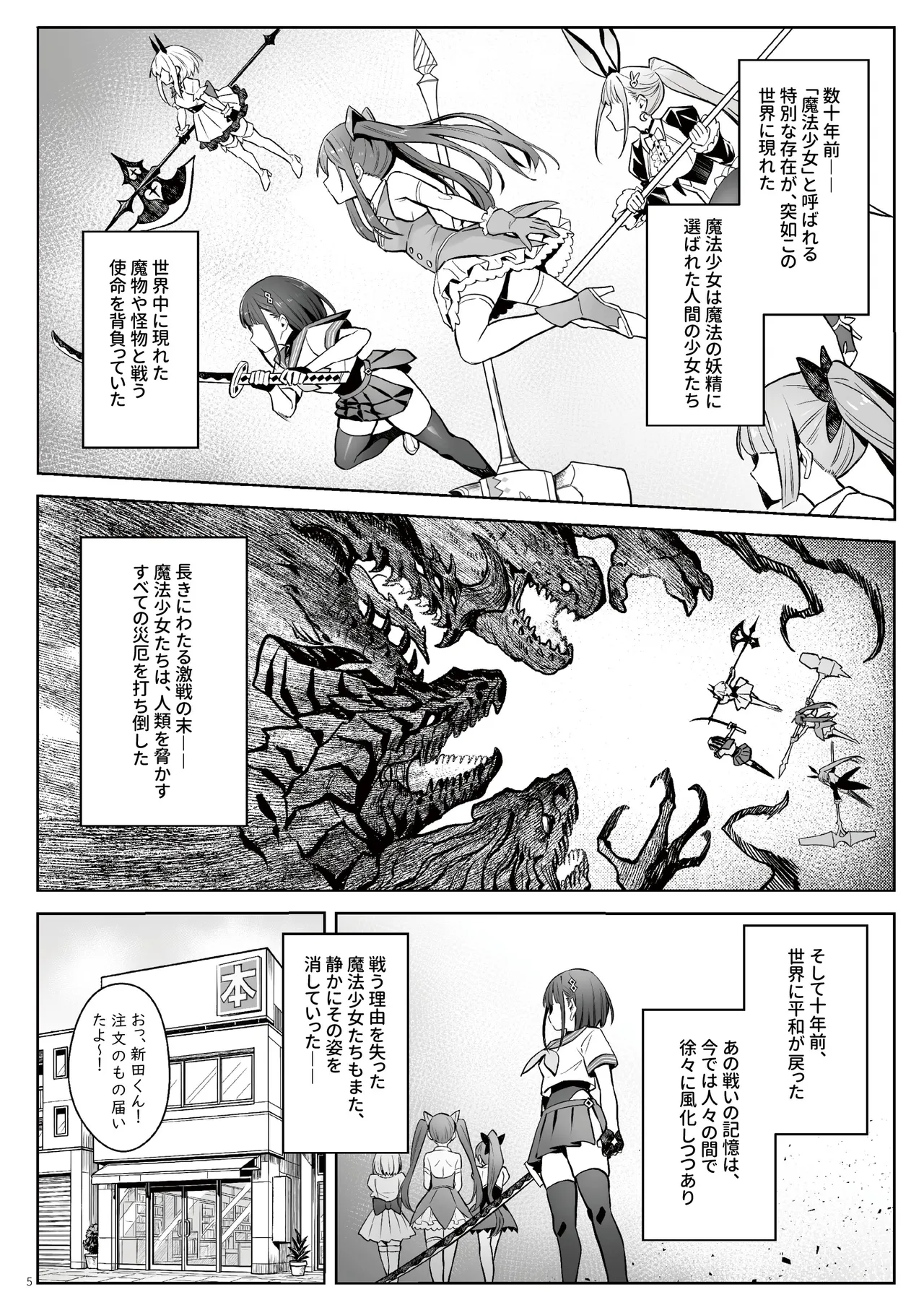 Moto Mahou Shoujo no Kazoku Banashi Tsuki page 4 full