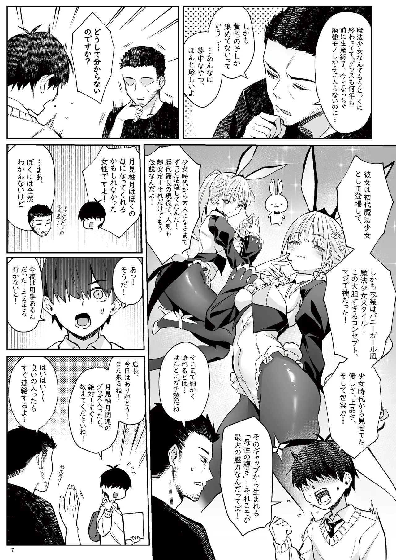 Moto Mahou Shoujo no Kazoku Banashi Tsuki page 6 full
