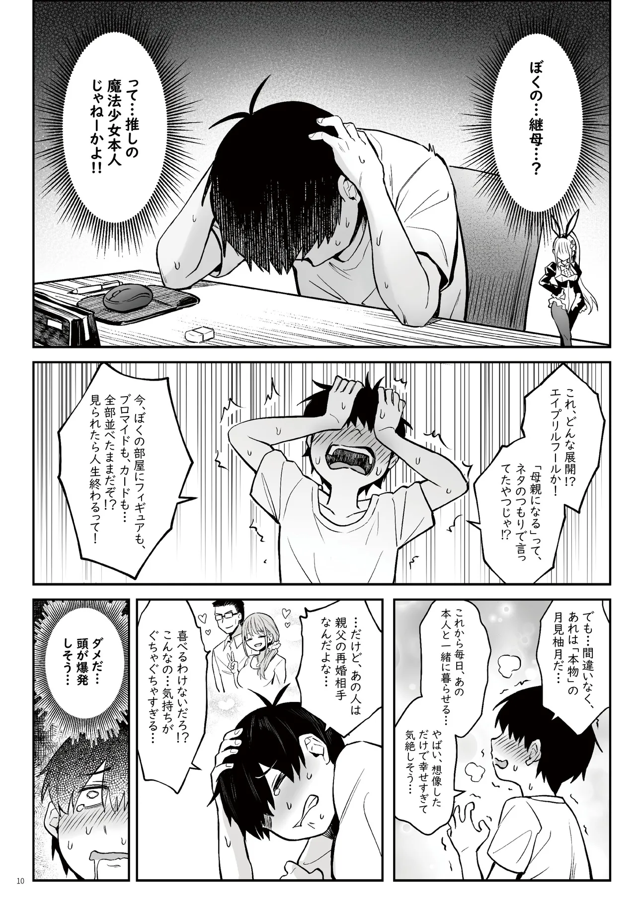 Moto Mahou Shoujo no Kazoku Banashi Tsuki page 9 full