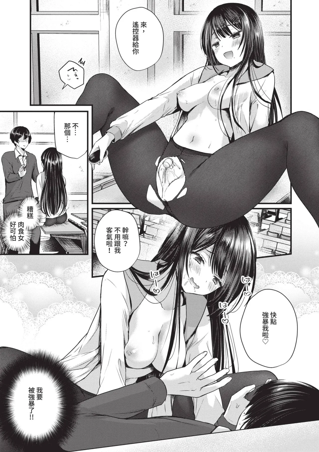 Uraaka Otome Hatsujouki | 地下帳號美少女發情期 page 10 full