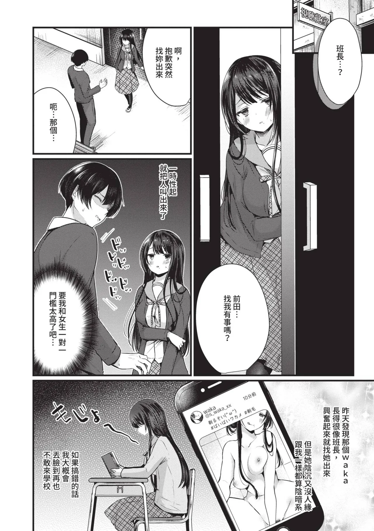 Uraaka Otome Hatsujouki | 地下帳號美少女發情期 page 5 full