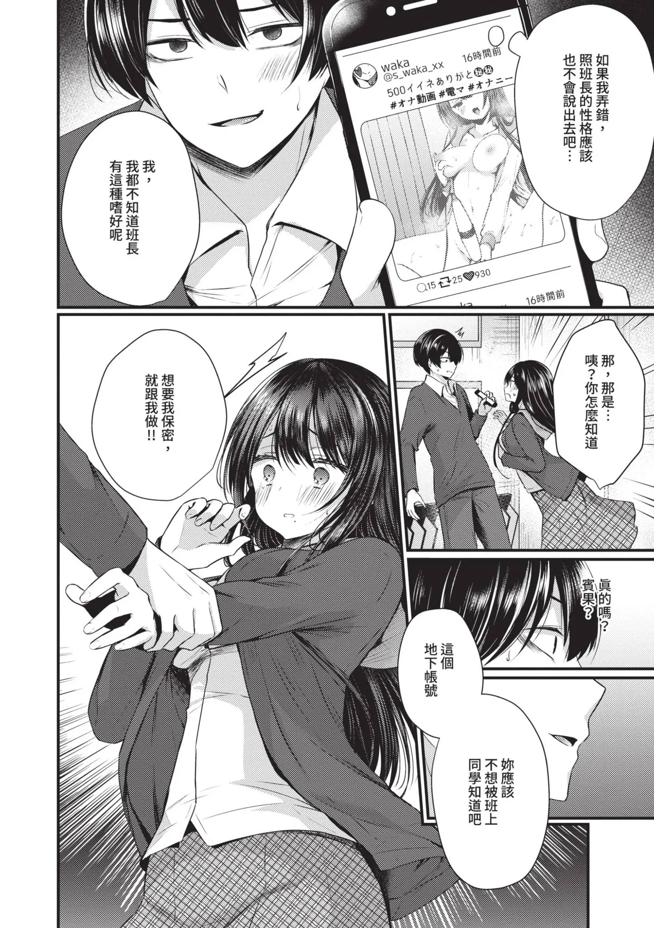 Uraaka Otome Hatsujouki | 地下帳號美少女發情期 page 7 full