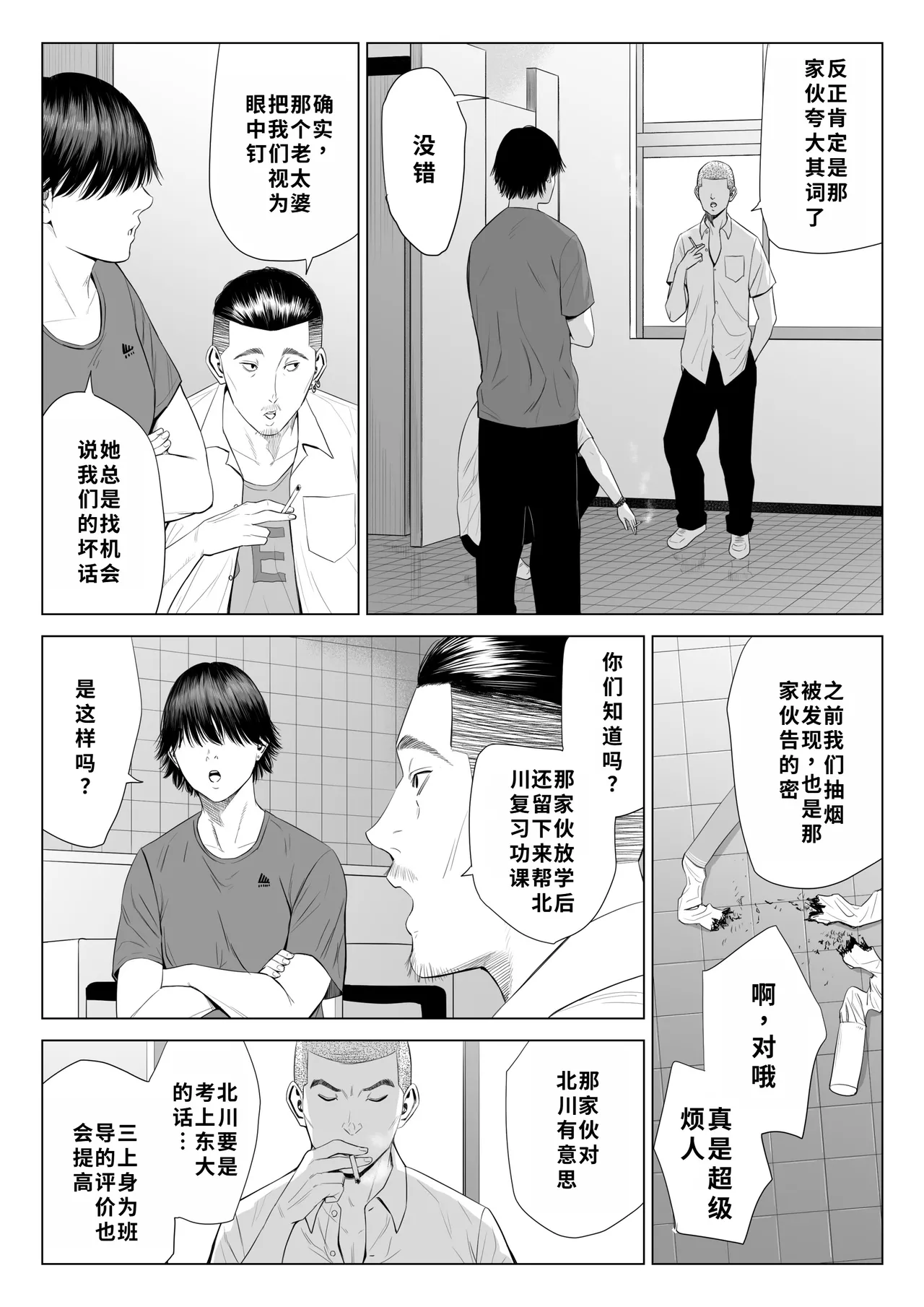 Mikami Sensei Ekohiiki Kyoushi no Hisanna Matsuro | 三上老师～偏心教师的悲惨结局～ page 10 full
