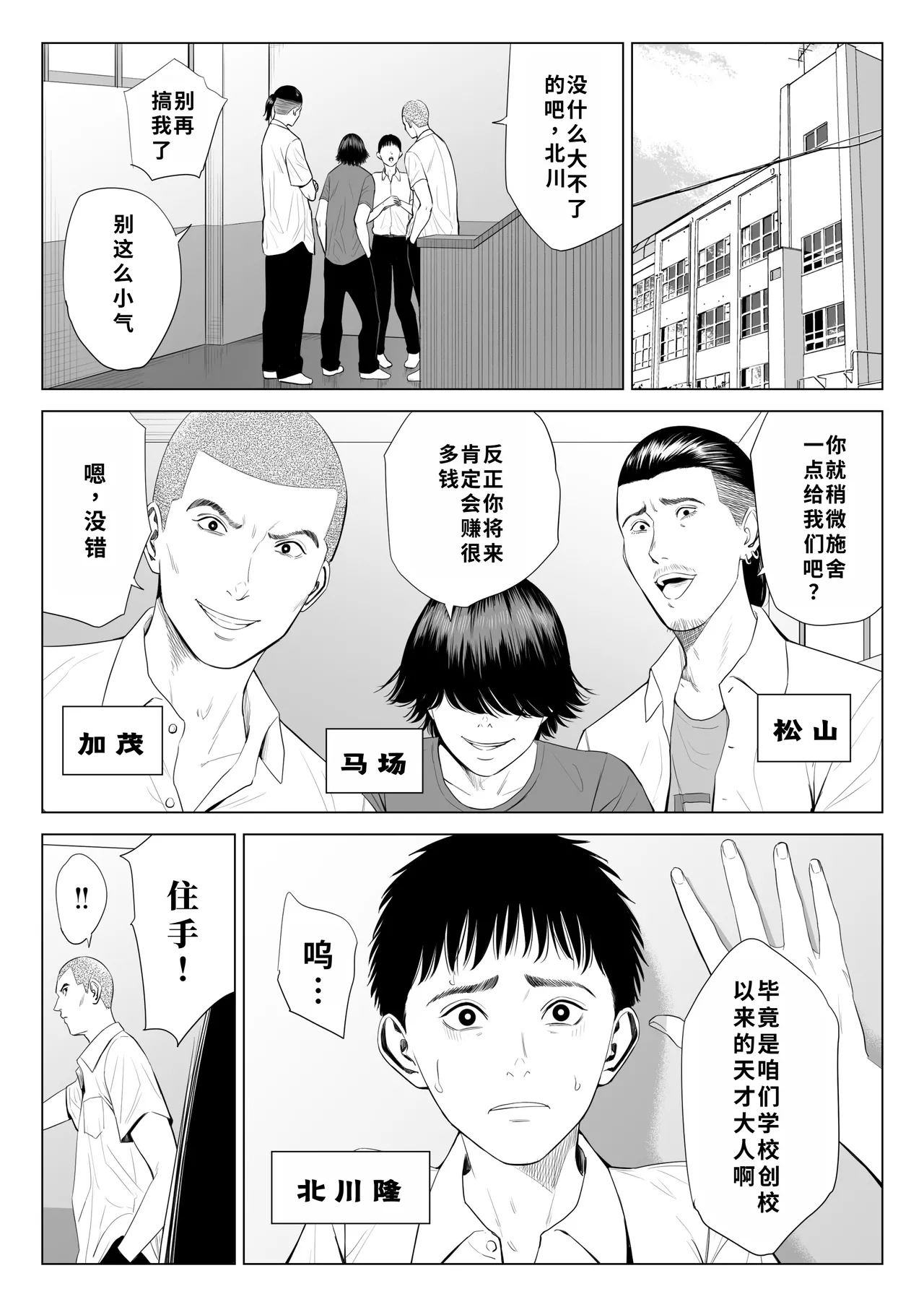 Mikami Sensei Ekohiiki Kyoushi no Hisanna Matsuro | 三上老师～偏心教师的悲惨结局～ page 2 full