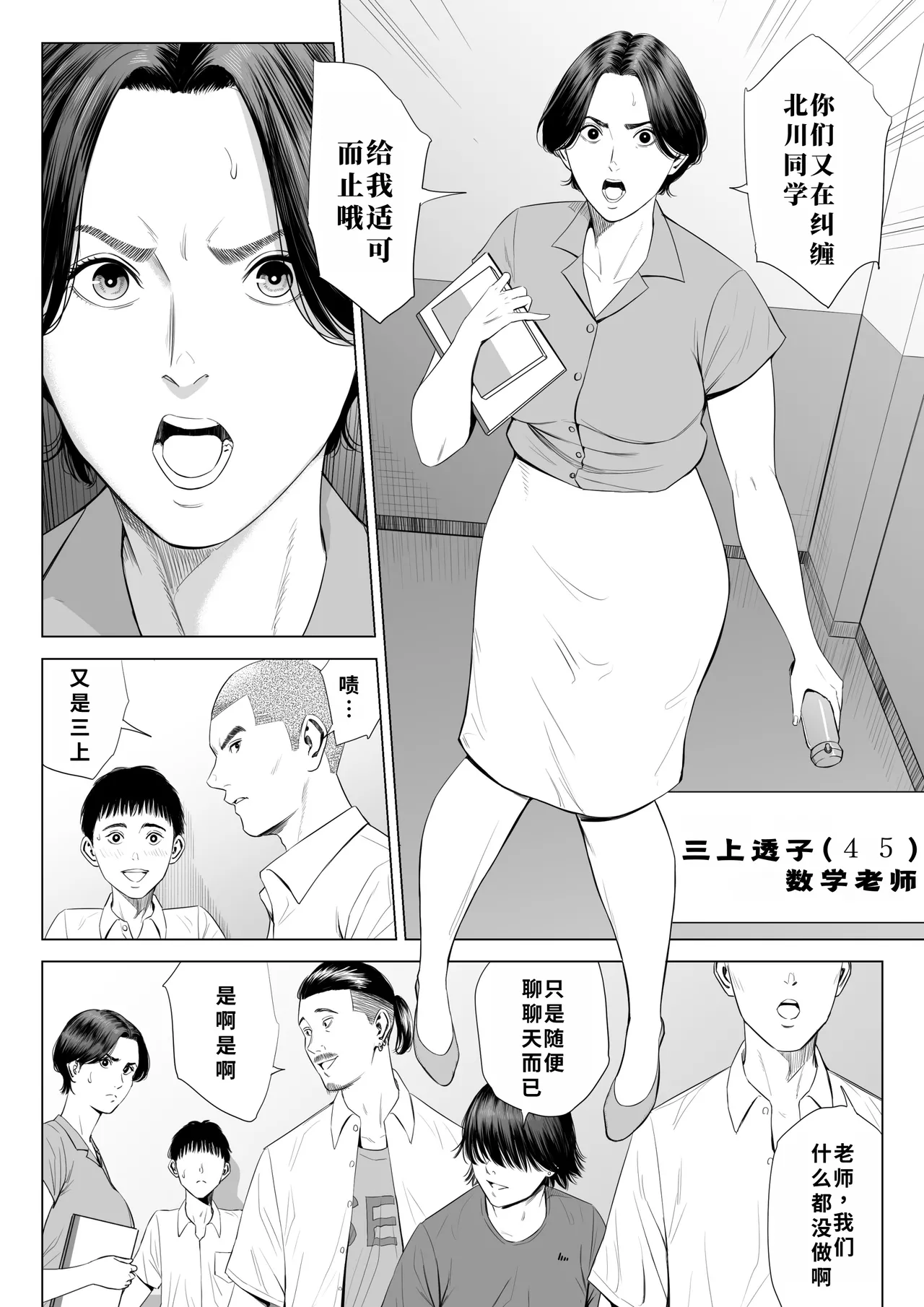 Mikami Sensei Ekohiiki Kyoushi no Hisanna Matsuro | 三上老师～偏心教师的悲惨结局～ page 3 full