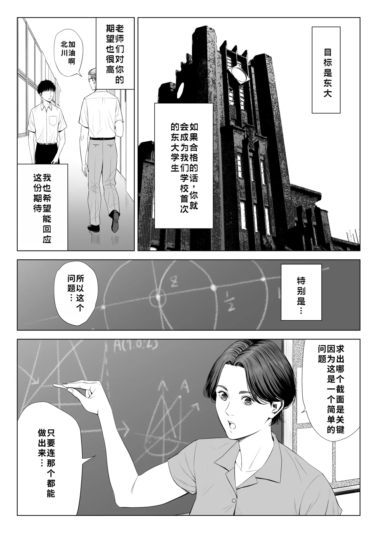 Mikami Sensei Ekohiiki Kyoushi no Hisanna Matsuro | 三上老师～偏心教师的悲惨结局～ page 6 full