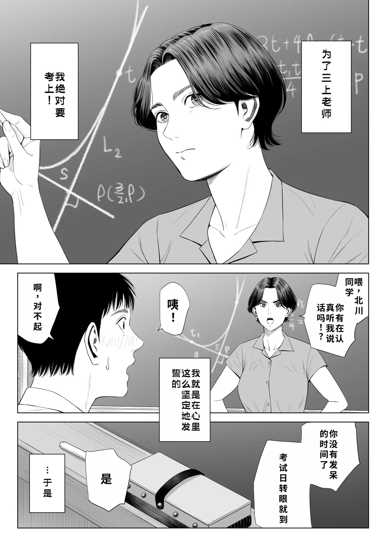 Mikami Sensei Ekohiiki Kyoushi no Hisanna Matsuro | 三上老师～偏心教师的悲惨结局～ page 8 full