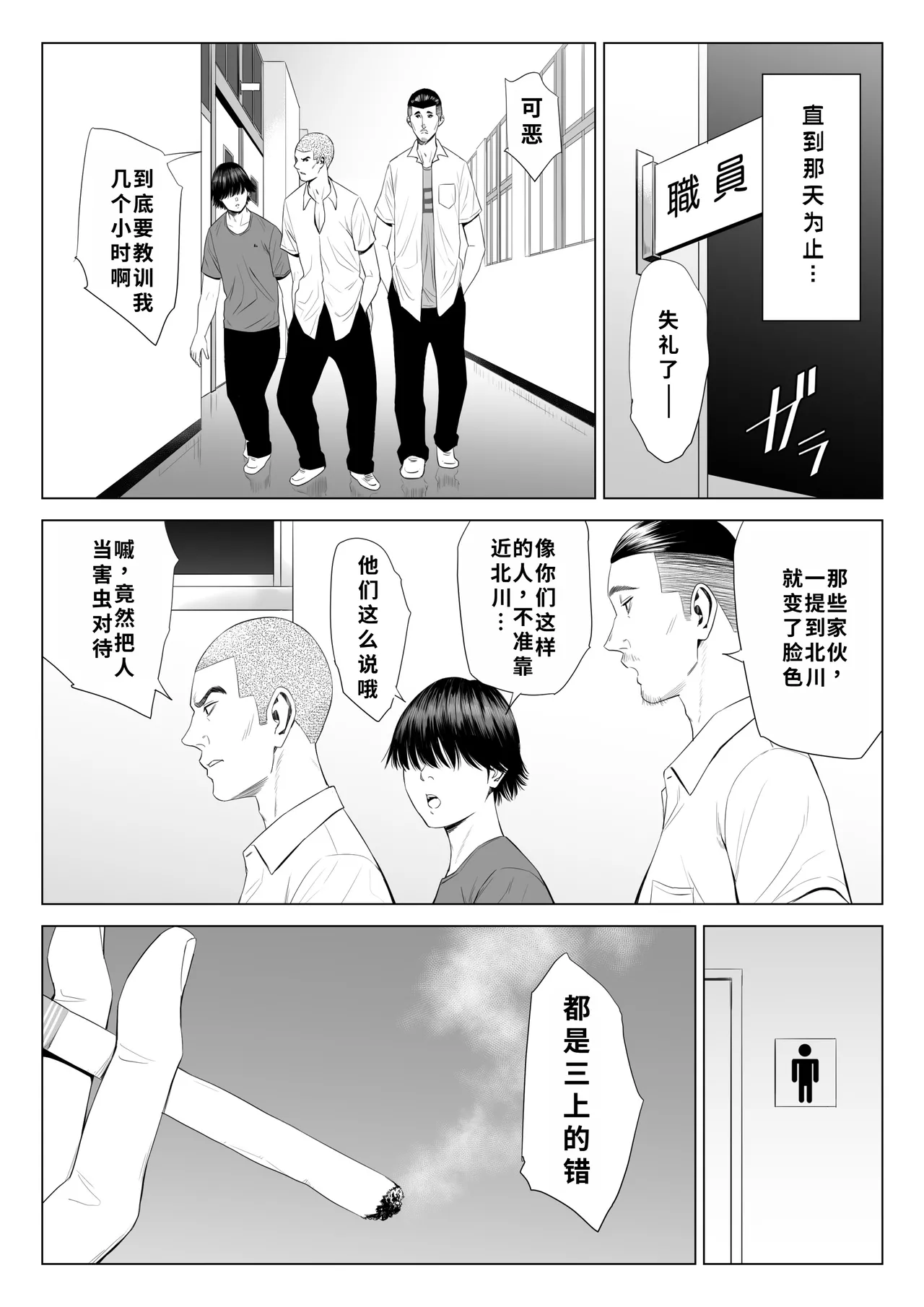 Mikami Sensei Ekohiiki Kyoushi no Hisanna Matsuro | 三上老师～偏心教师的悲惨结局～ page 9 full