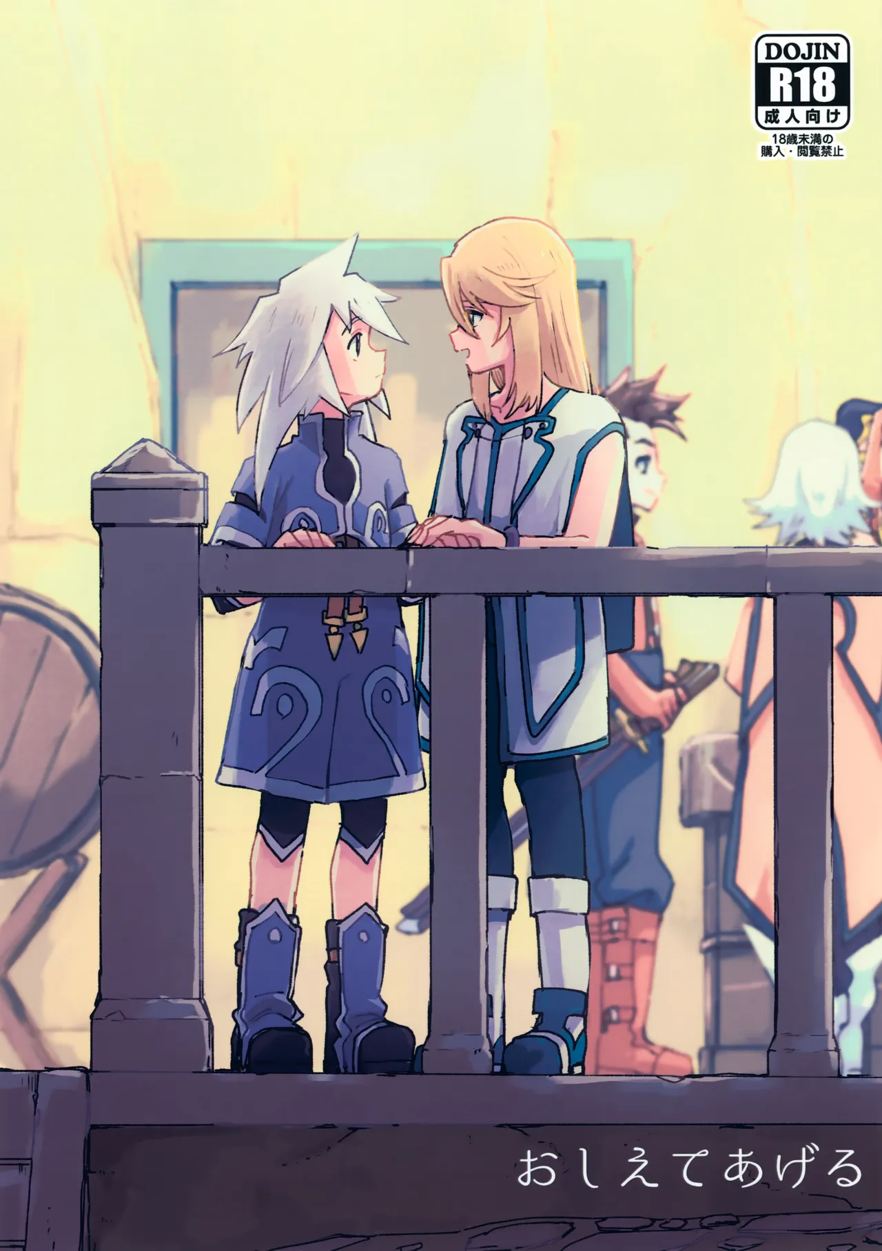 Oshiete Ageru page 1 full